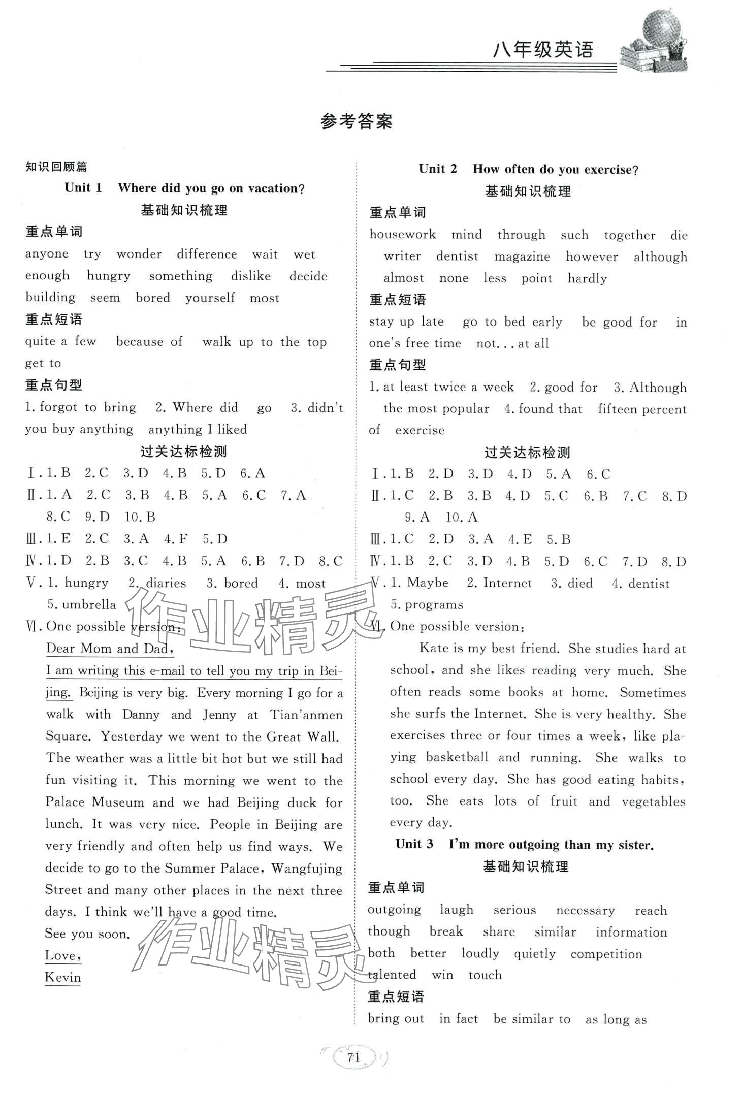 2024年假期伴你行寒假?gòu)?fù)習(xí)計(jì)劃合肥工業(yè)大學(xué)出版社八年級(jí)英語(yǔ)人教版 第1頁(yè)