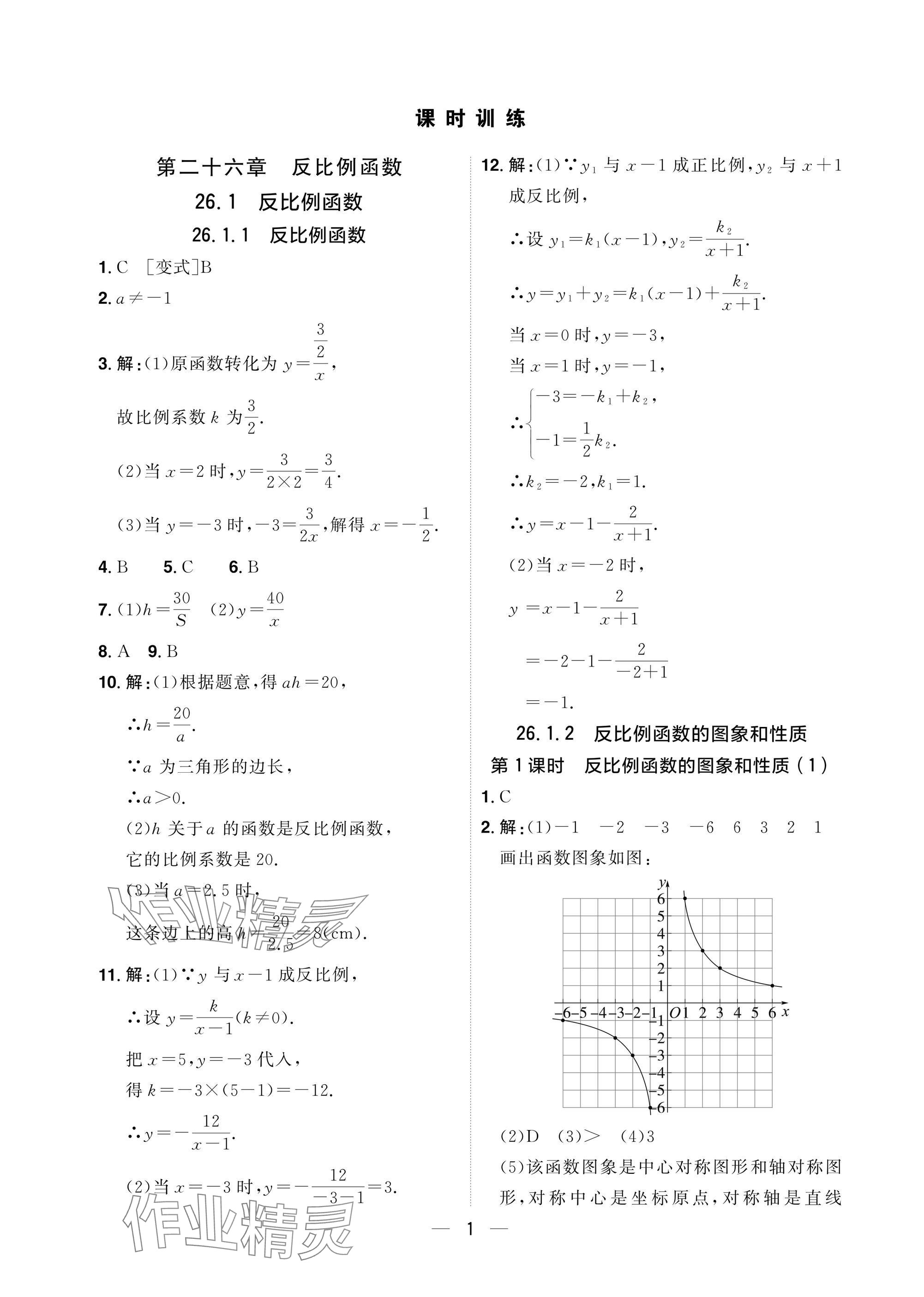 2025年陽光同學(xué)分層設(shè)計(jì)八年級數(shù)學(xué)下冊人教版福建專版 參考答案第1頁