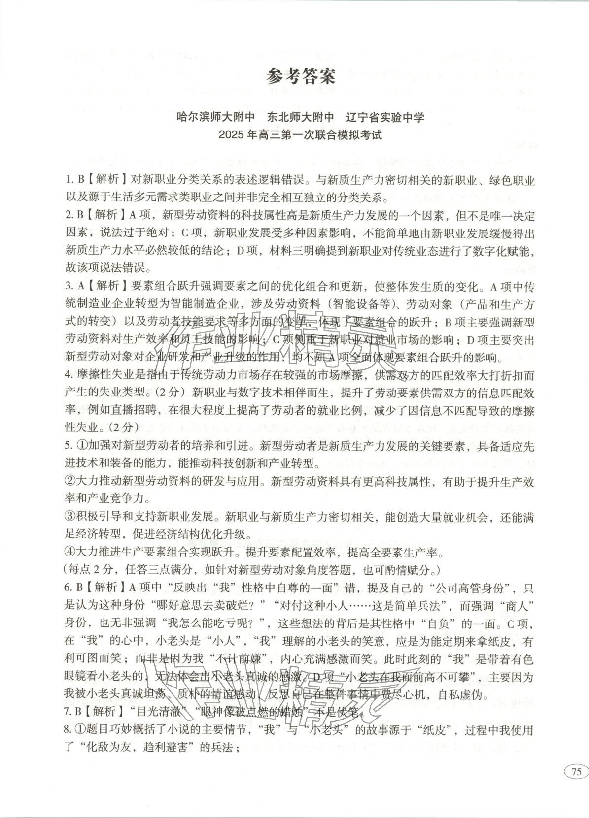 2026年高考真题及名校试题语文辽吉黑蒙专版 第1页