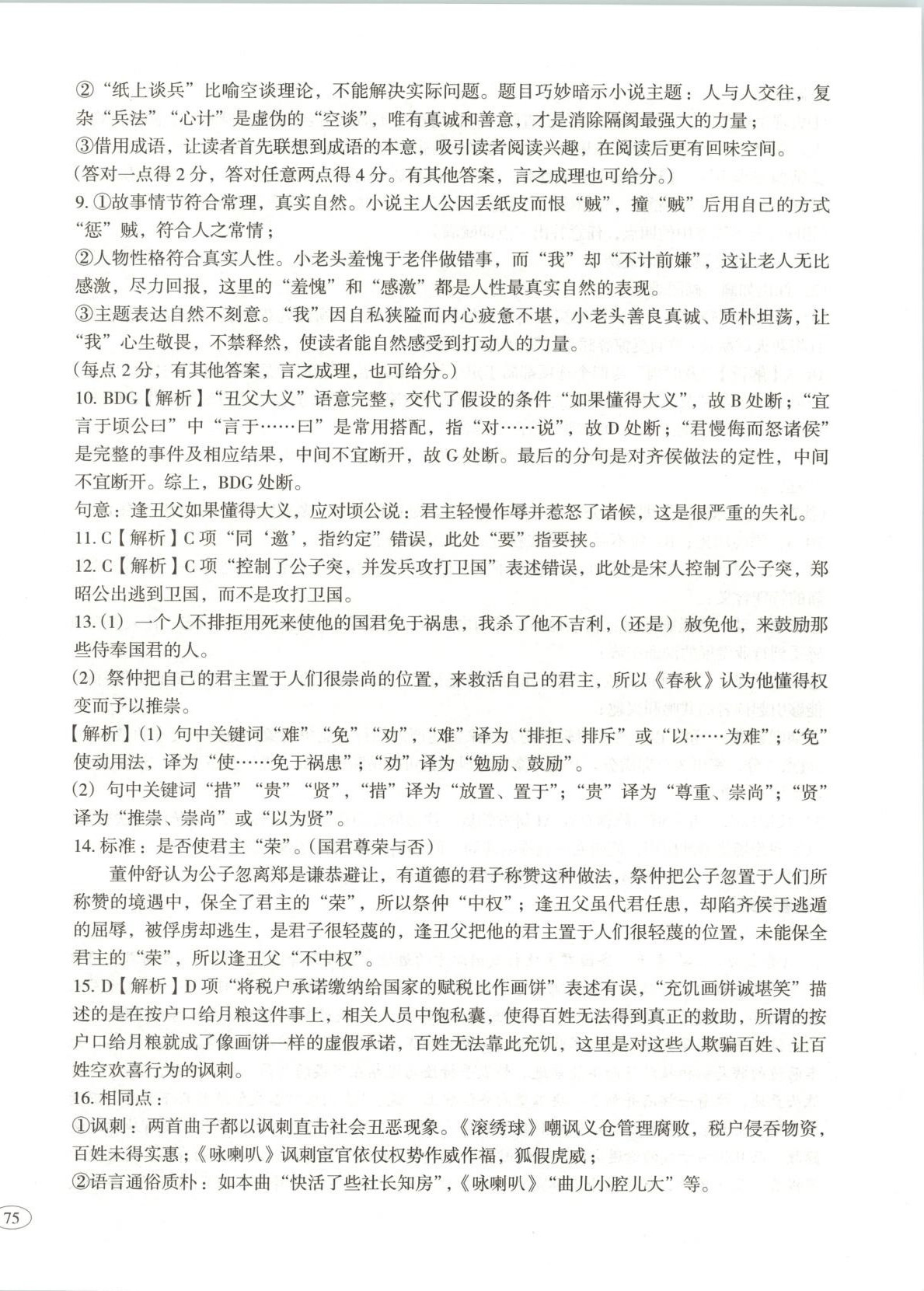 2026年高考真题及名校试题语文辽吉黑蒙专版 第2页