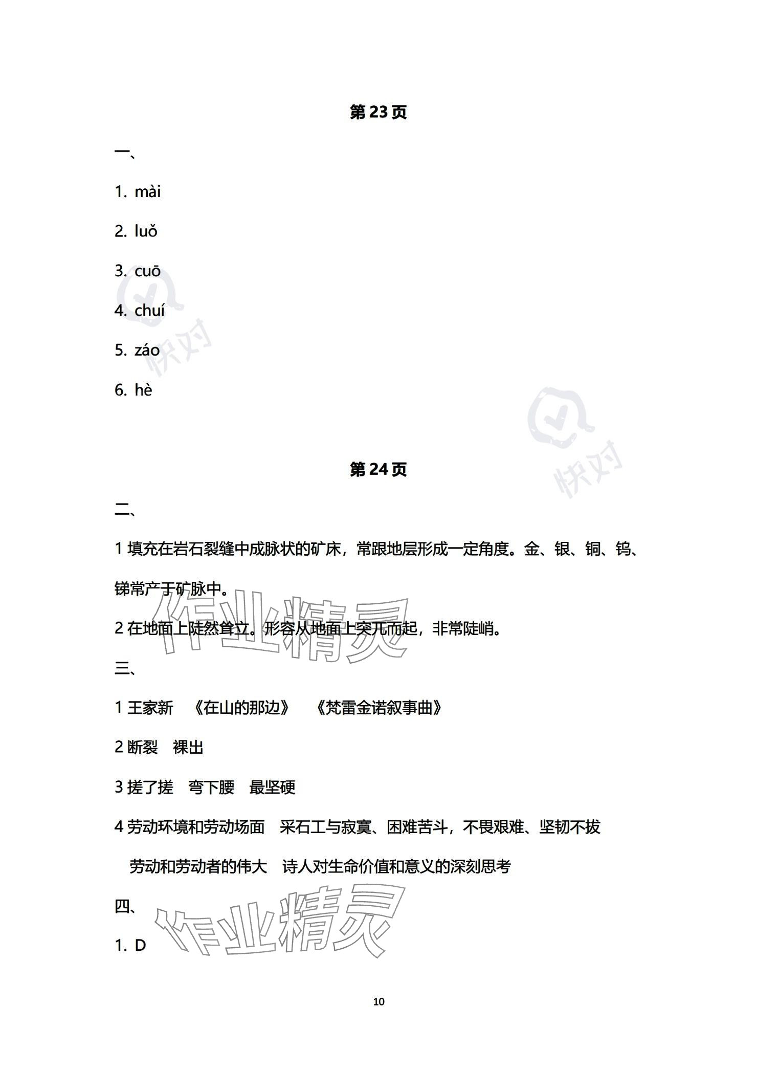 2023年單招新學(xué)徑導(dǎo)學(xué)導(dǎo)練中職語(yǔ)文必修第三冊(cè) 參考答案第10頁(yè)