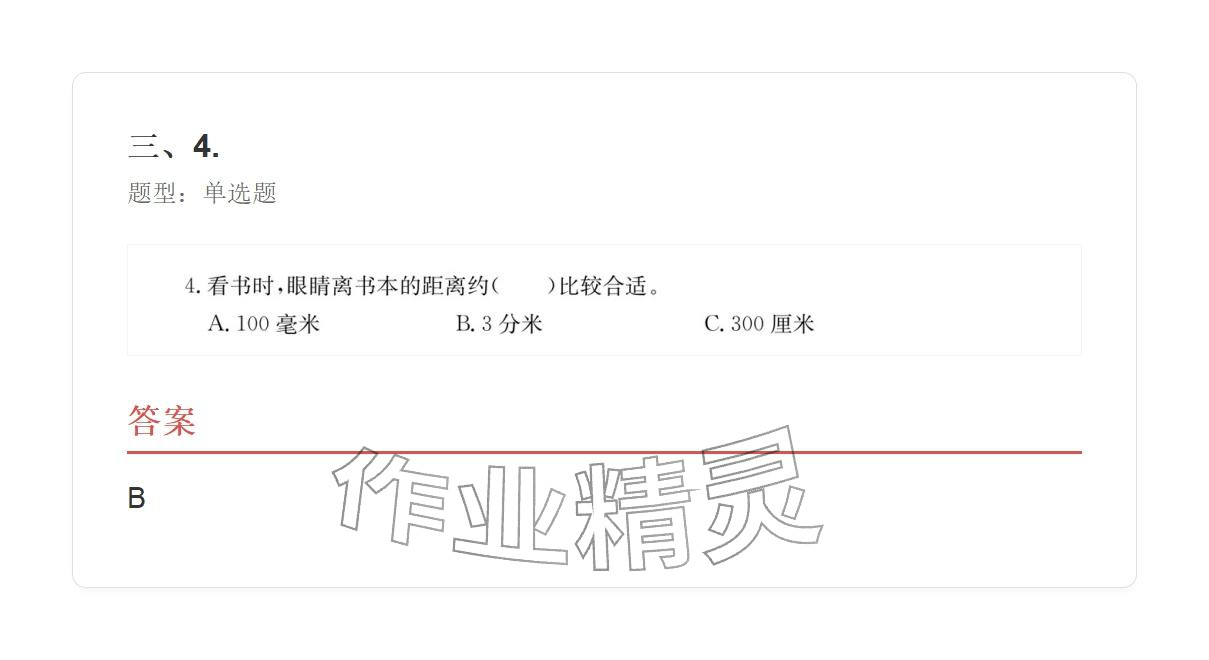 2025年学业水平评价三年级数学上册人教版&nbsp;参考答案第73页