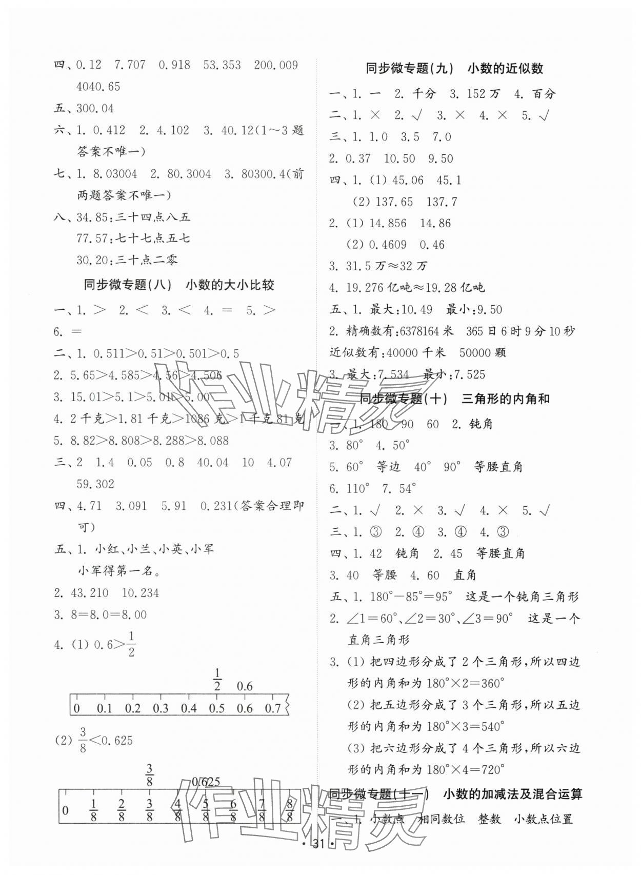 2025年金钥匙试卷基础练四年级数学下册人教版 第3页