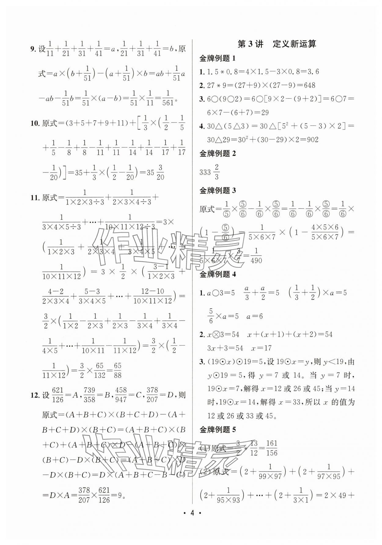 2025年触类旁通奥数点睛六年级数学通用版&nbsp;第4页
