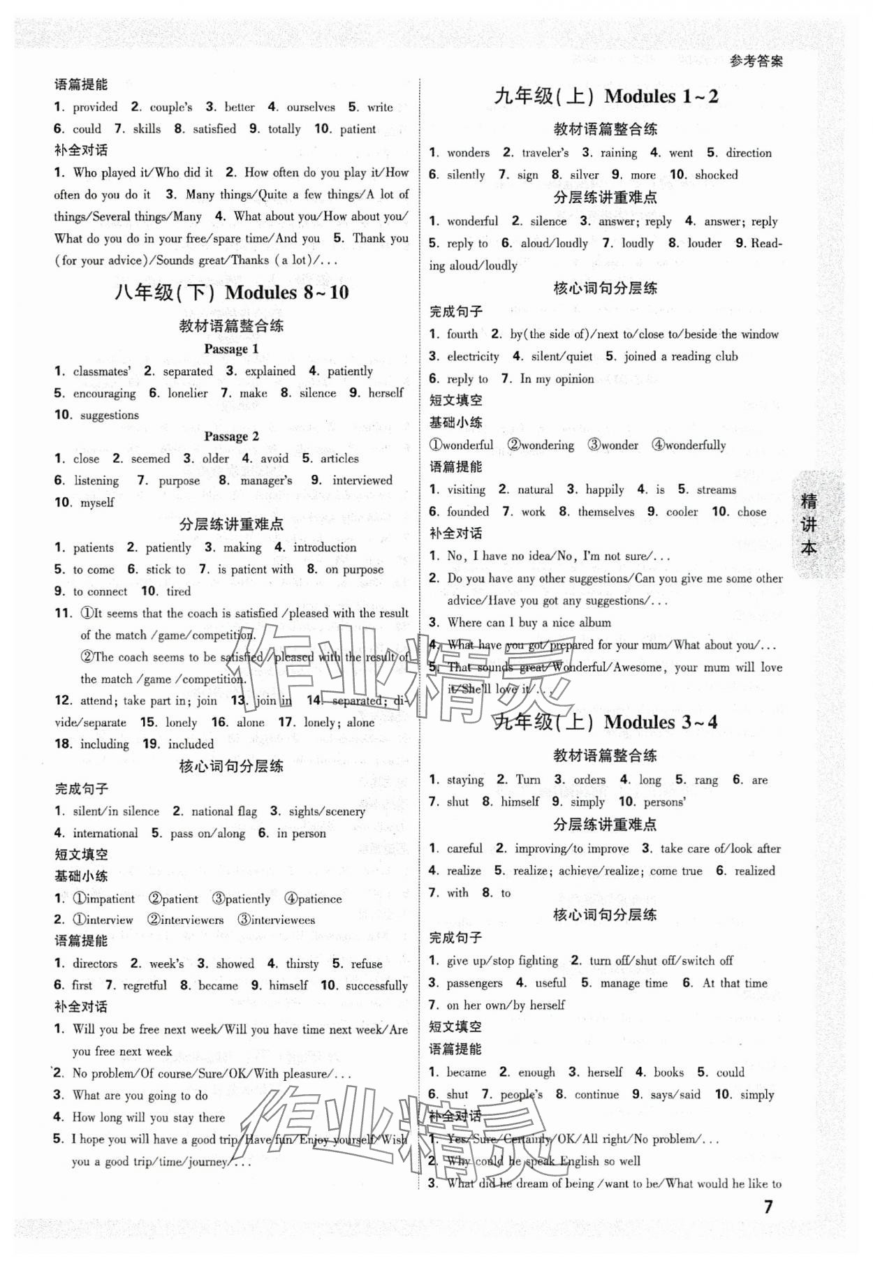 2024年万唯中考试题研究英语中考外研版陕西专版 参考答案第6页