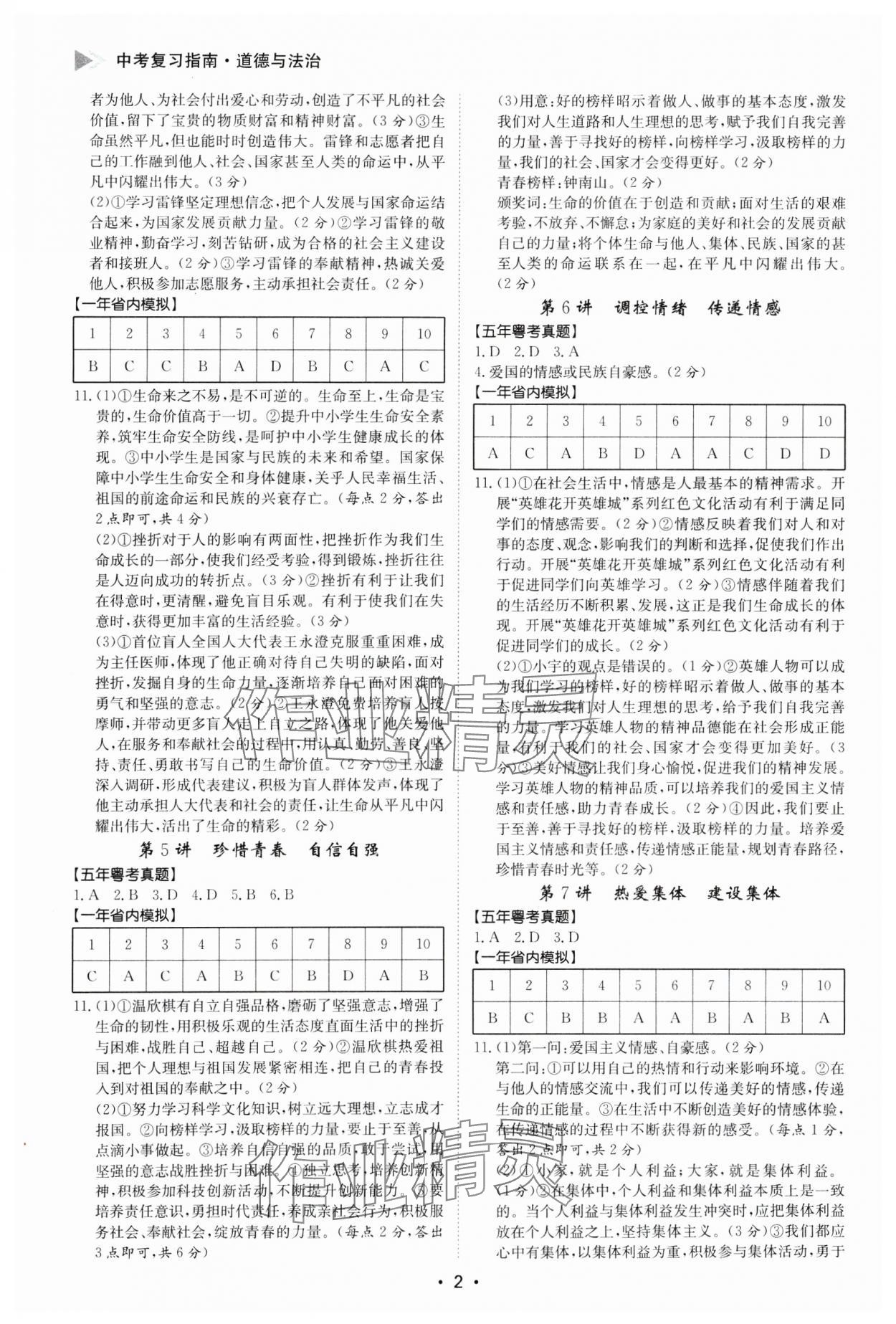 2025年百年學典中考復習指南道德與法治廣東專版 第2頁