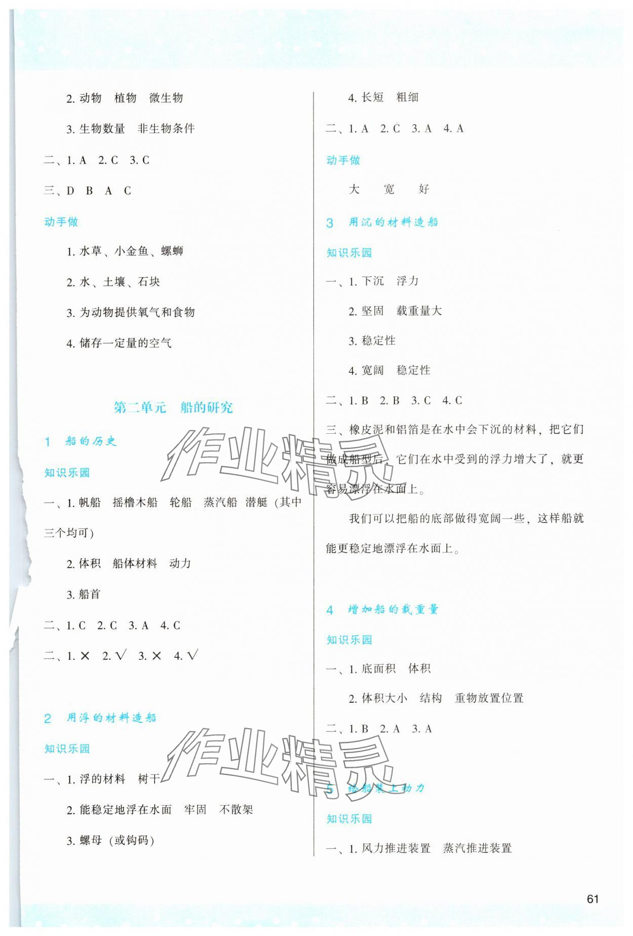 2025年新課程學習與評價五年級科學下冊教科版 第3頁
