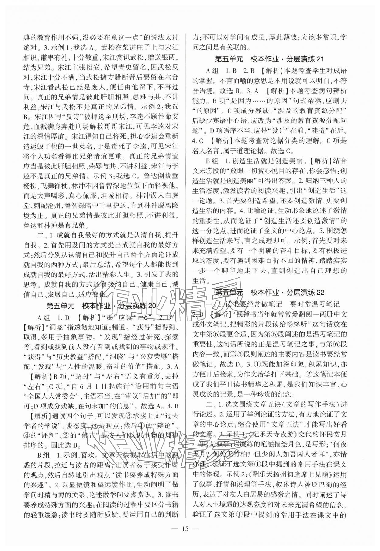 2024年福建省初中語文同步全程導(dǎo)學(xué)九年級全一冊人教版 參考答案第15頁