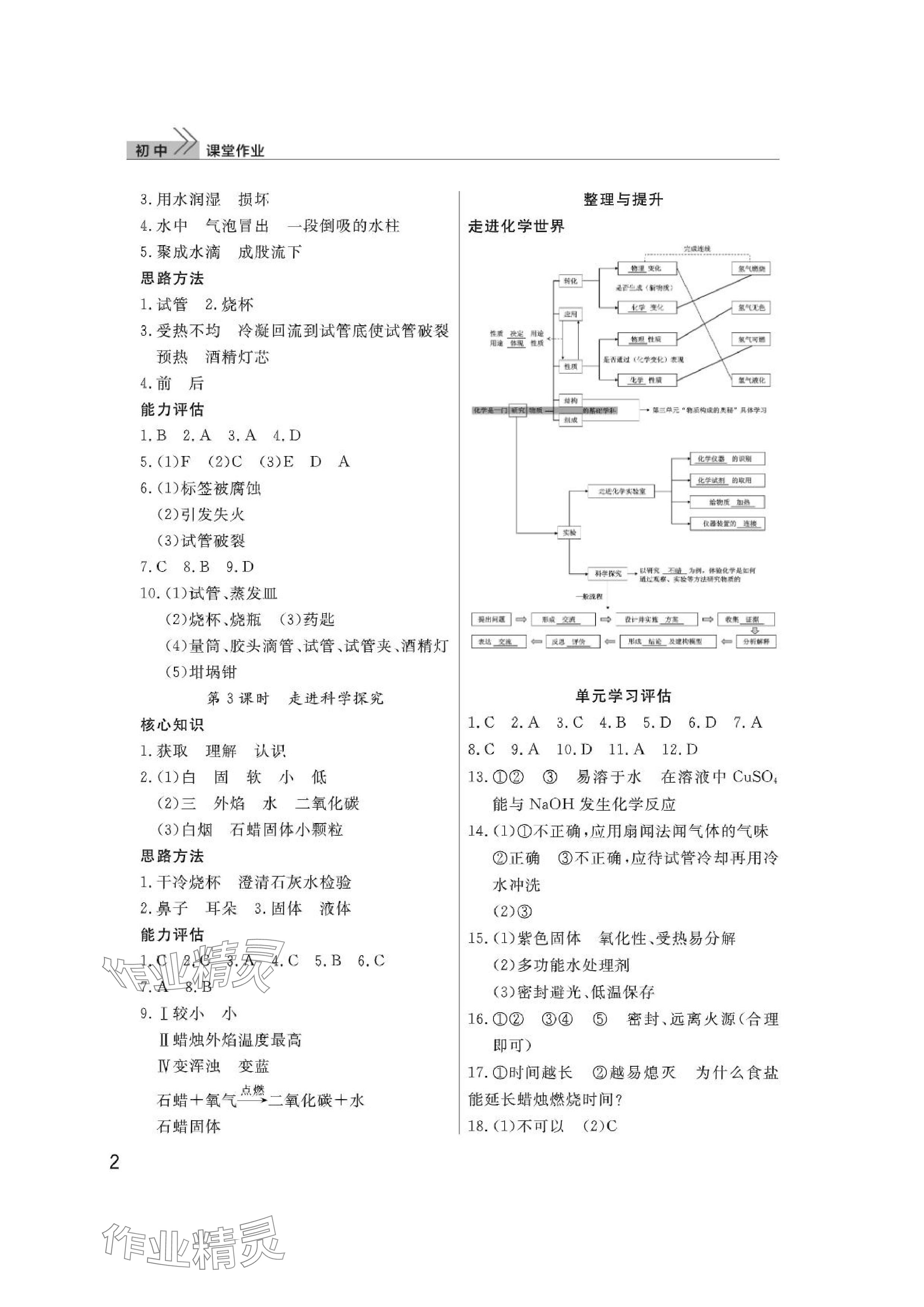 2024年課堂作業(yè)武漢出版社九年級化學(xué)上冊人教版 參考答案第2頁