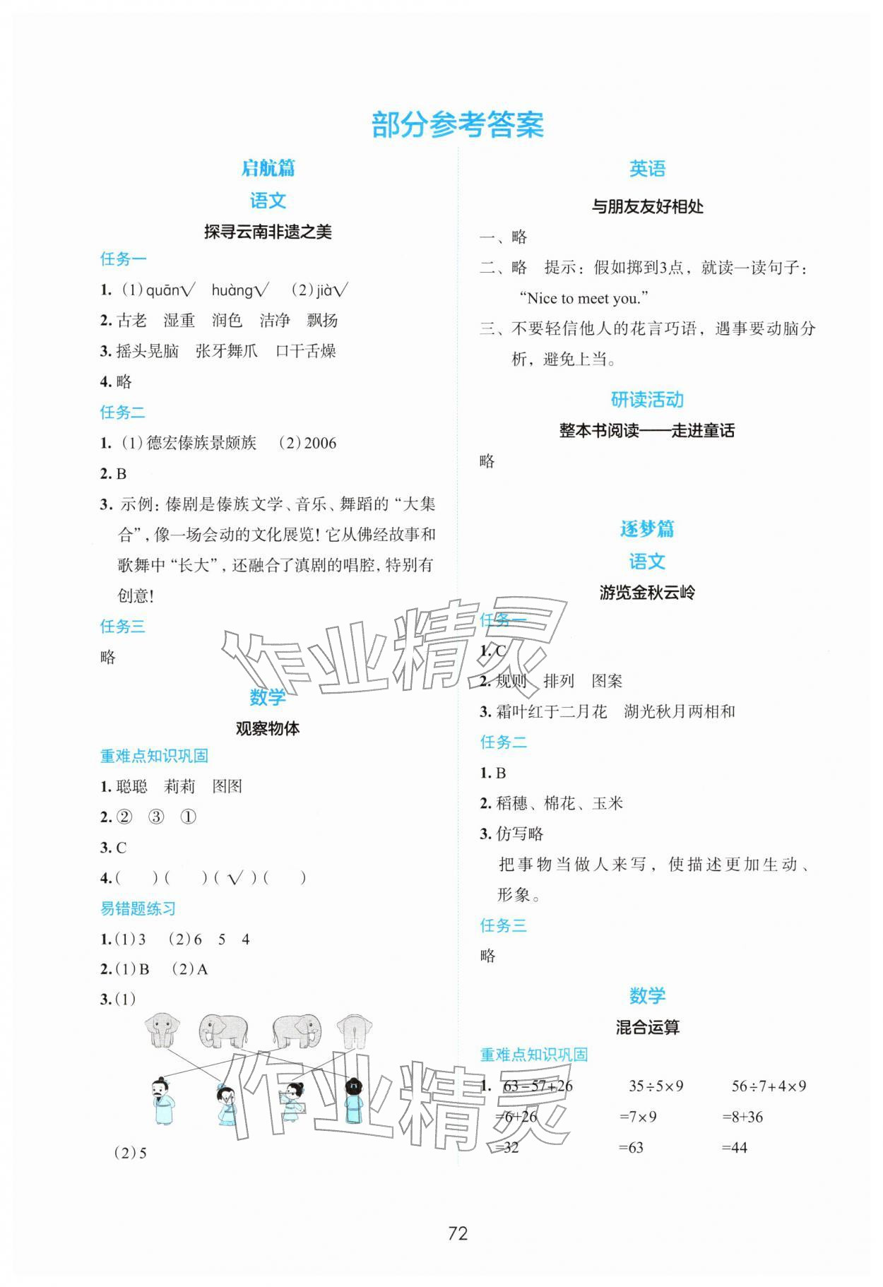 2026年寒假作业世界图书出版公司三年级合订本&nbsp;参考答案第1页