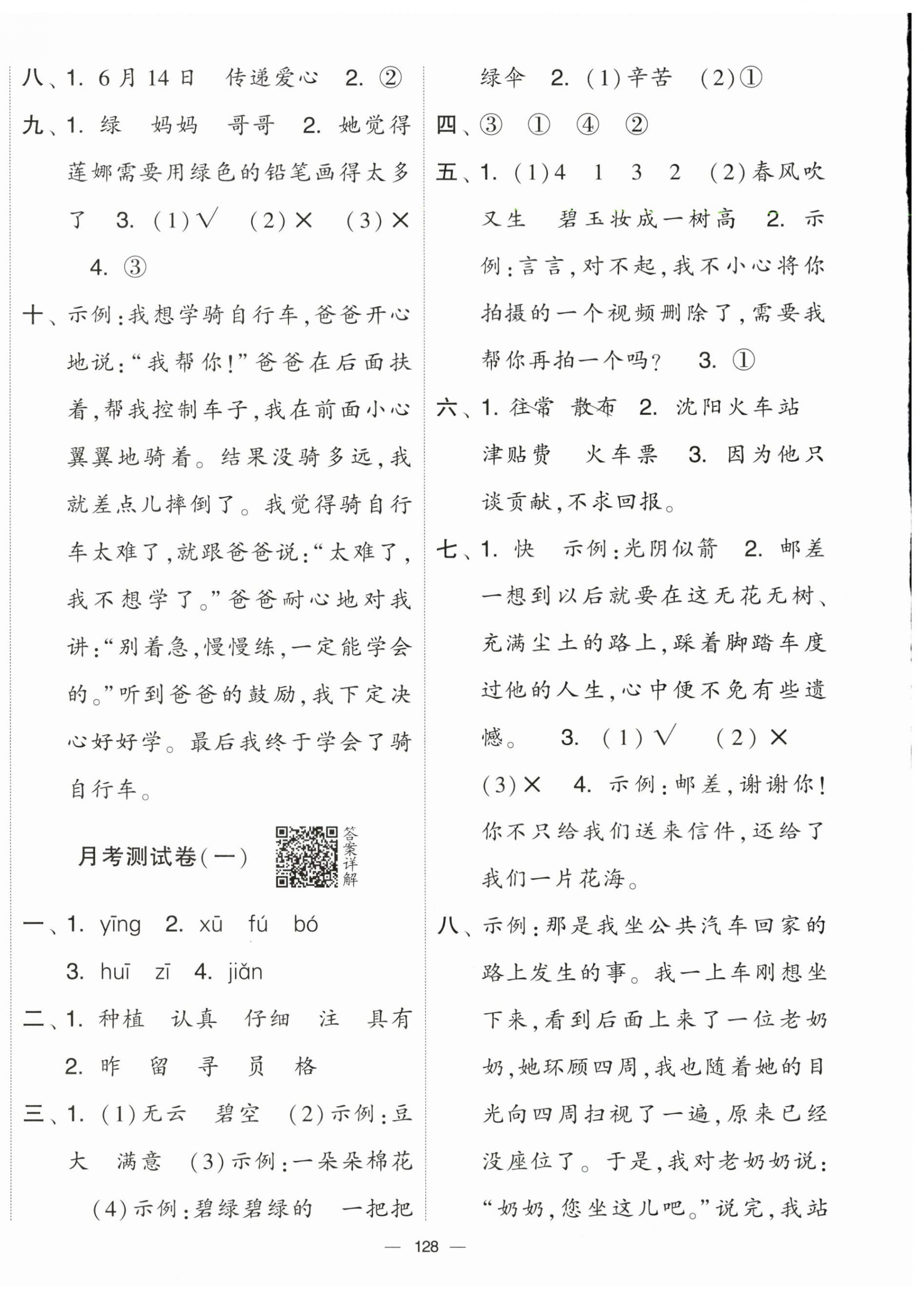 2024年學(xué)霸提優(yōu)大試卷二年級(jí)語(yǔ)文下冊(cè)人教版 第4頁(yè)