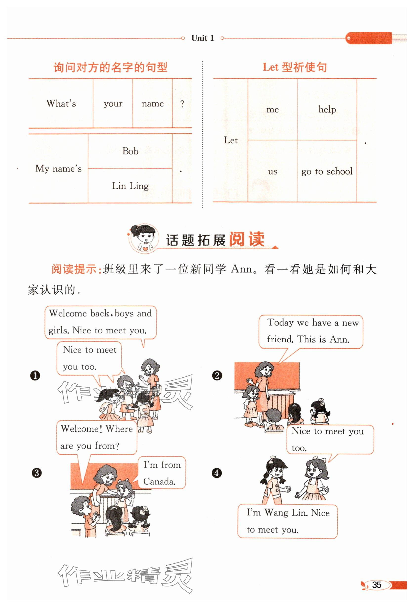 2025年教材課本三年級英語下冊人教版 參考答案第35頁