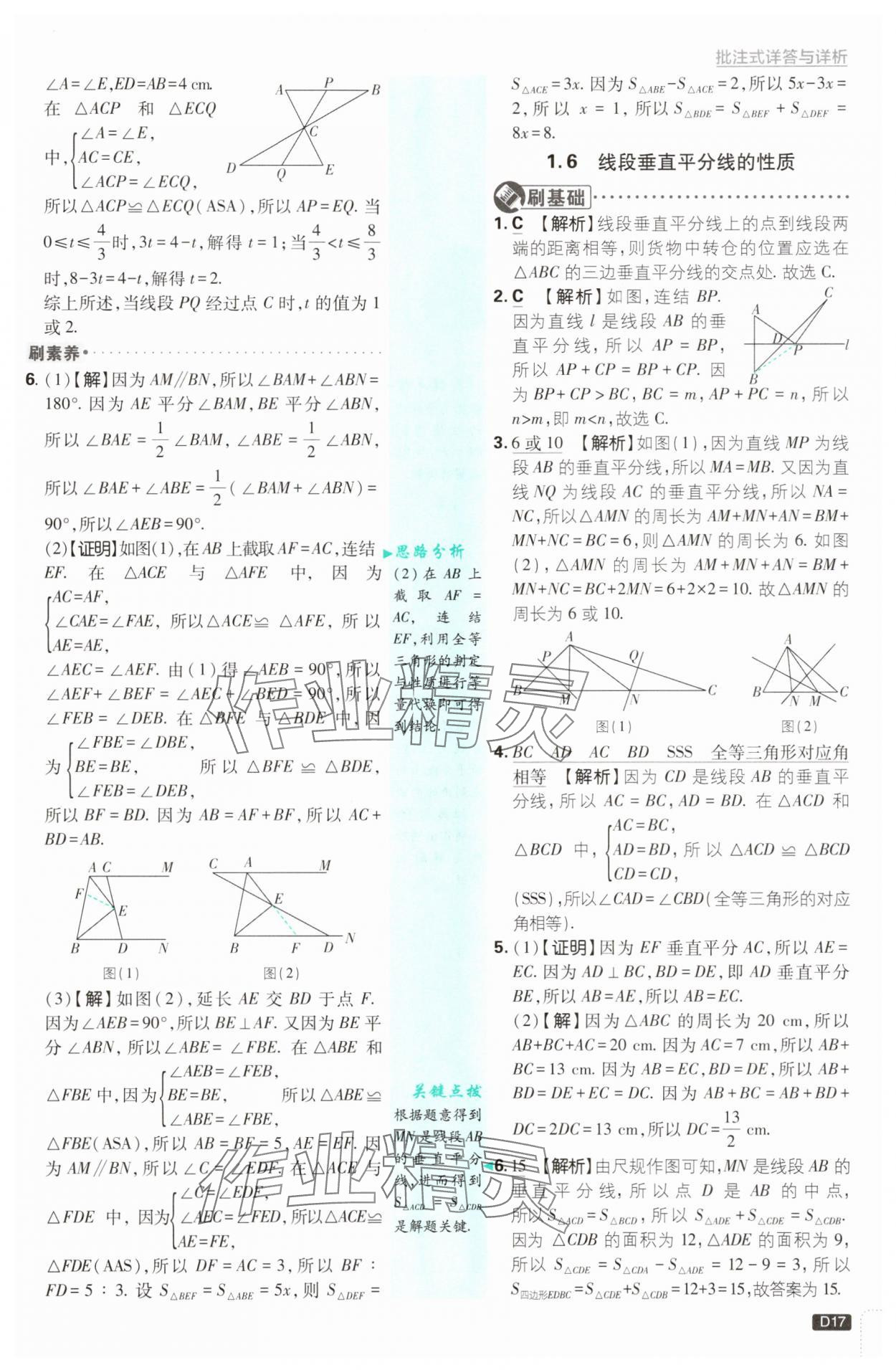 2025年初中必刷題八年級(jí)數(shù)學(xué)上冊(cè)浙教版浙江專版&nbsp;第17頁