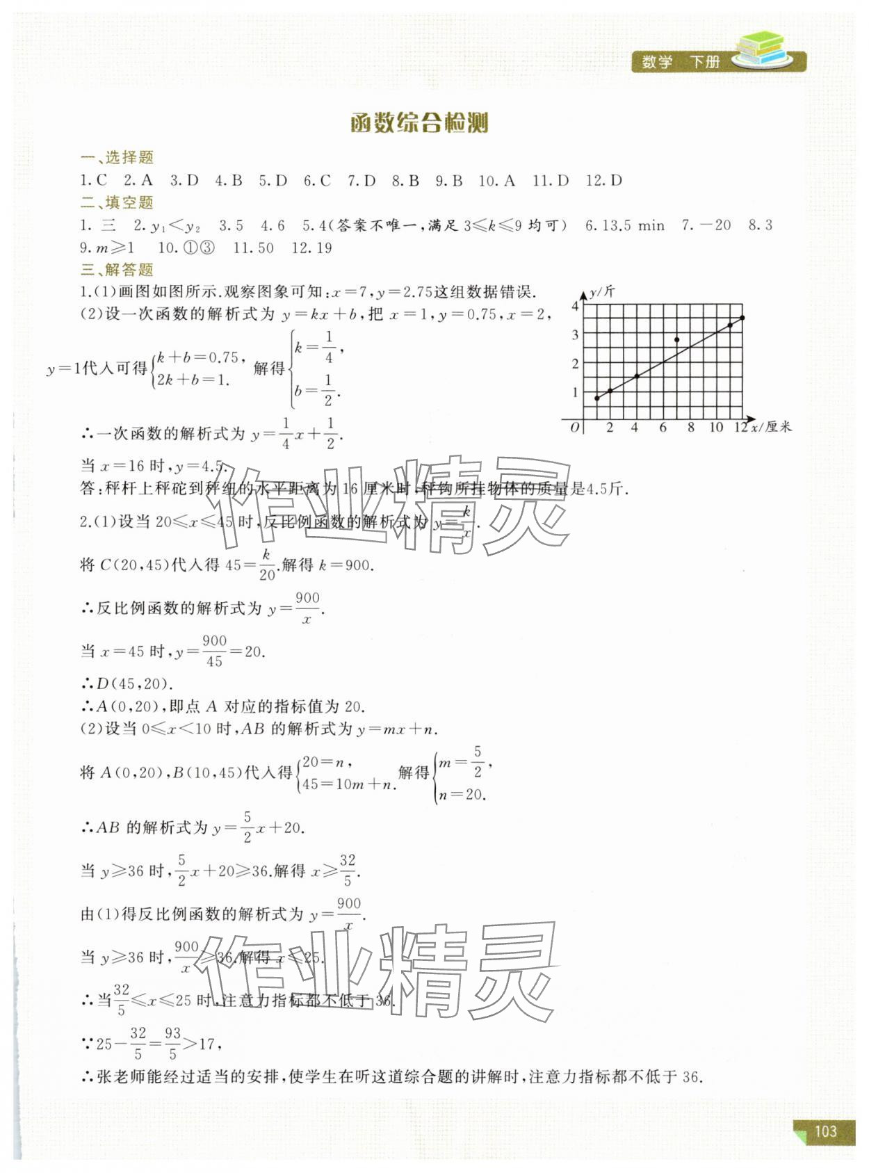 2024年河南省初中學(xué)業(yè)水平考試解析與檢測數(shù)學(xué)下冊 第5頁