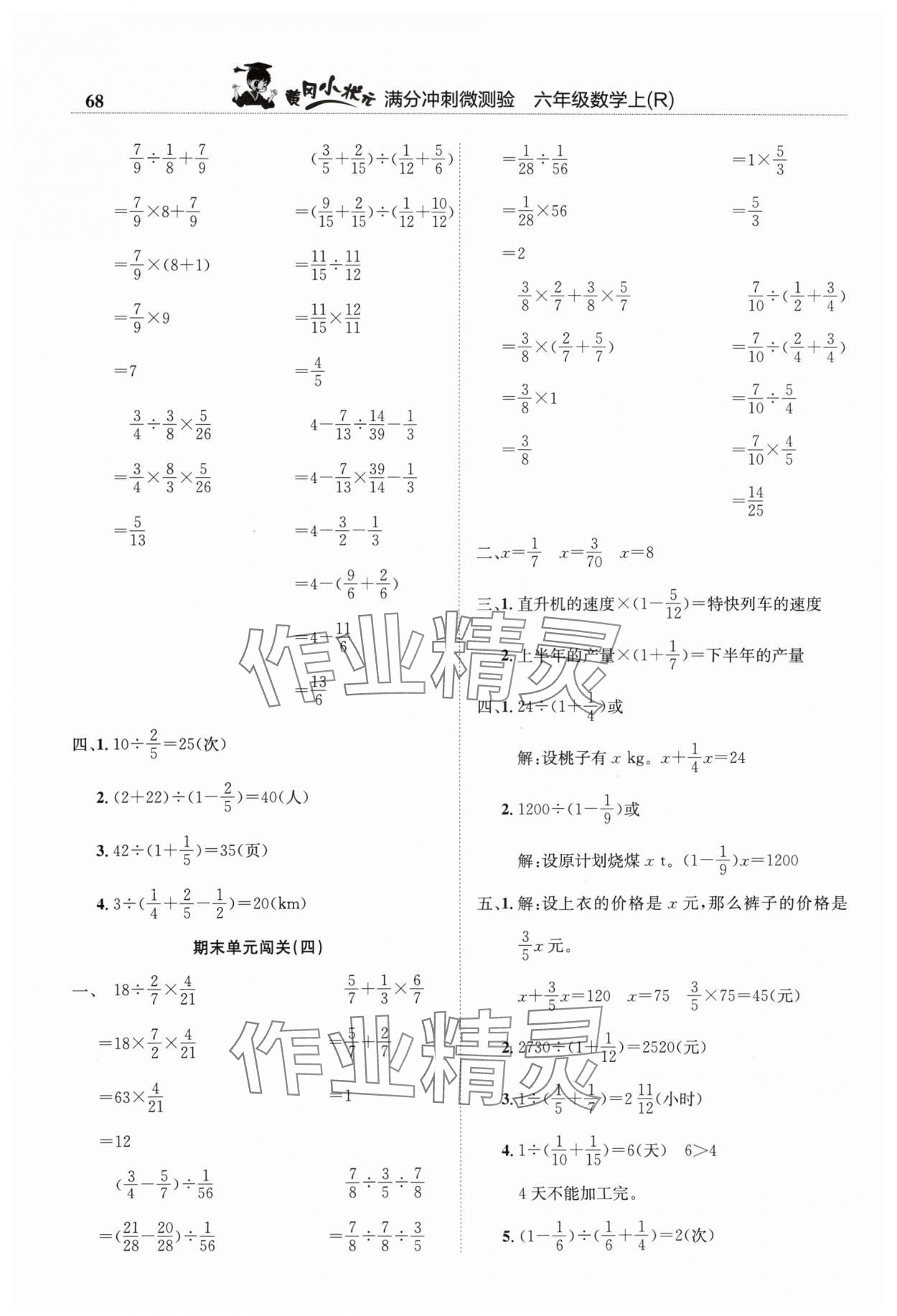 2024年黃岡小狀元滿分沖刺微測(cè)驗(yàn)六年級(jí)數(shù)學(xué)上冊(cè)人教版 第2頁(yè)