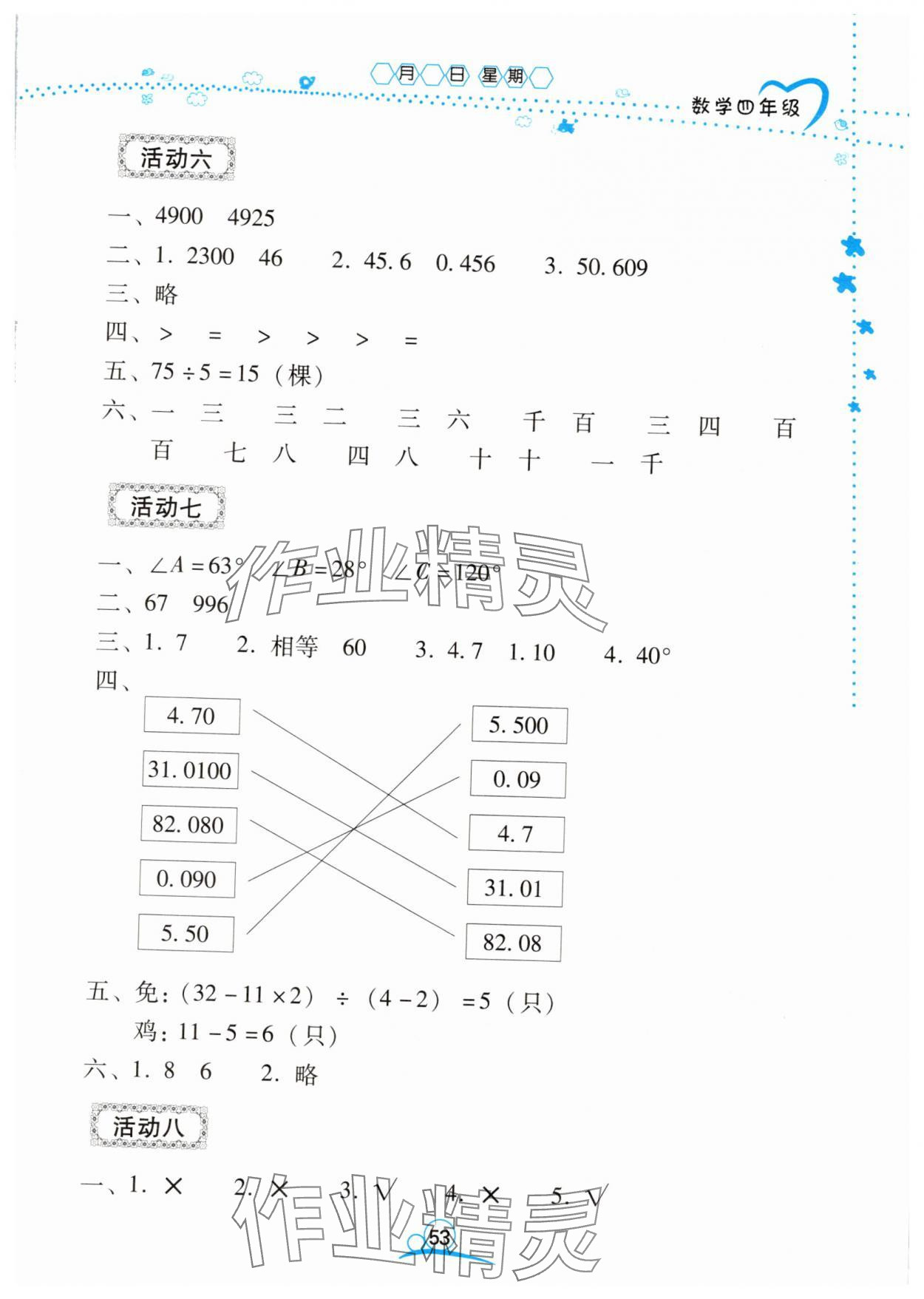 2025年导学练暑假作业四年级数学 第3页