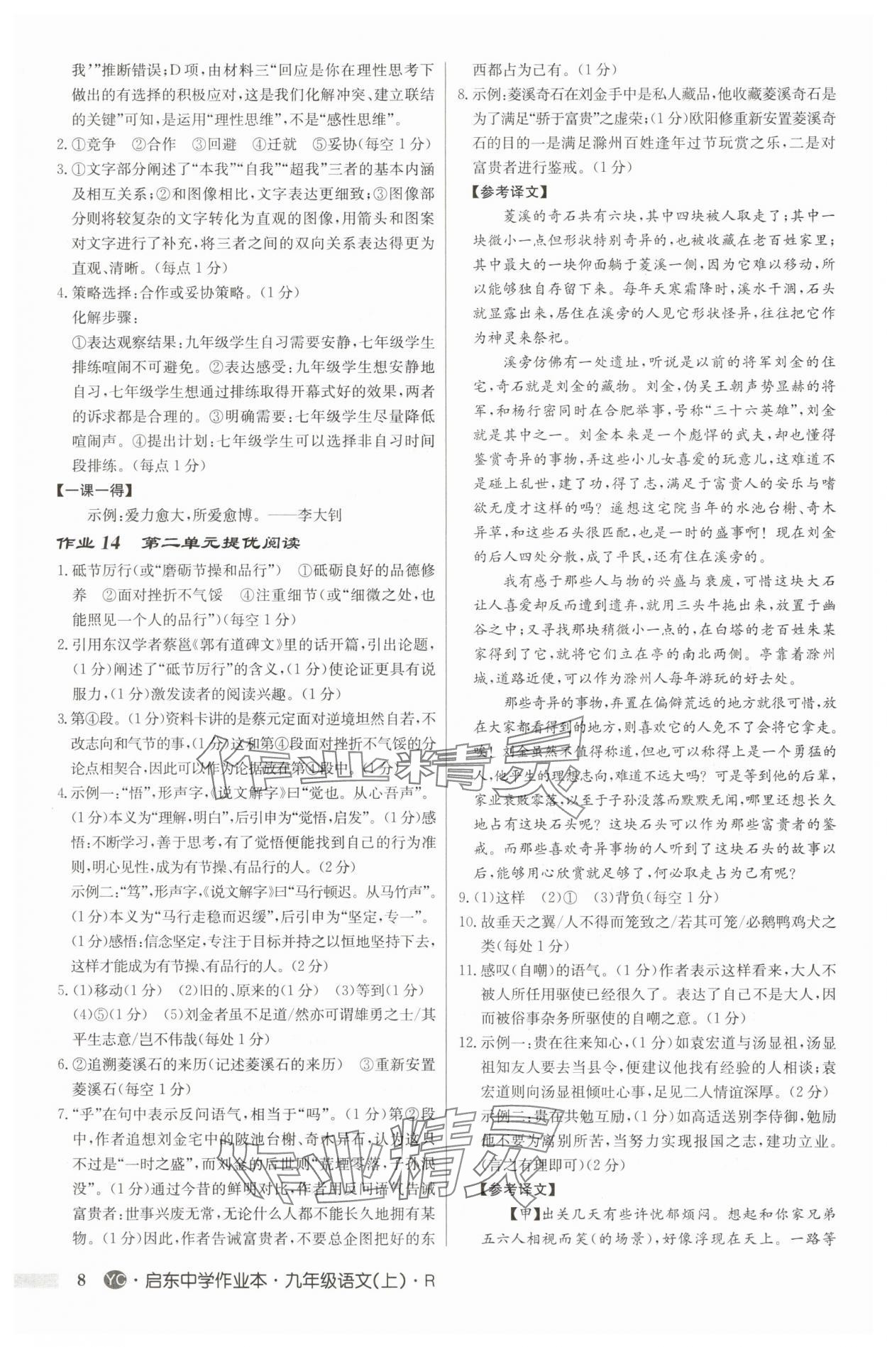 2025年啟東中學(xué)作業(yè)本九年級(jí)語(yǔ)文上冊(cè)人教版鹽城專版 第8頁(yè)
