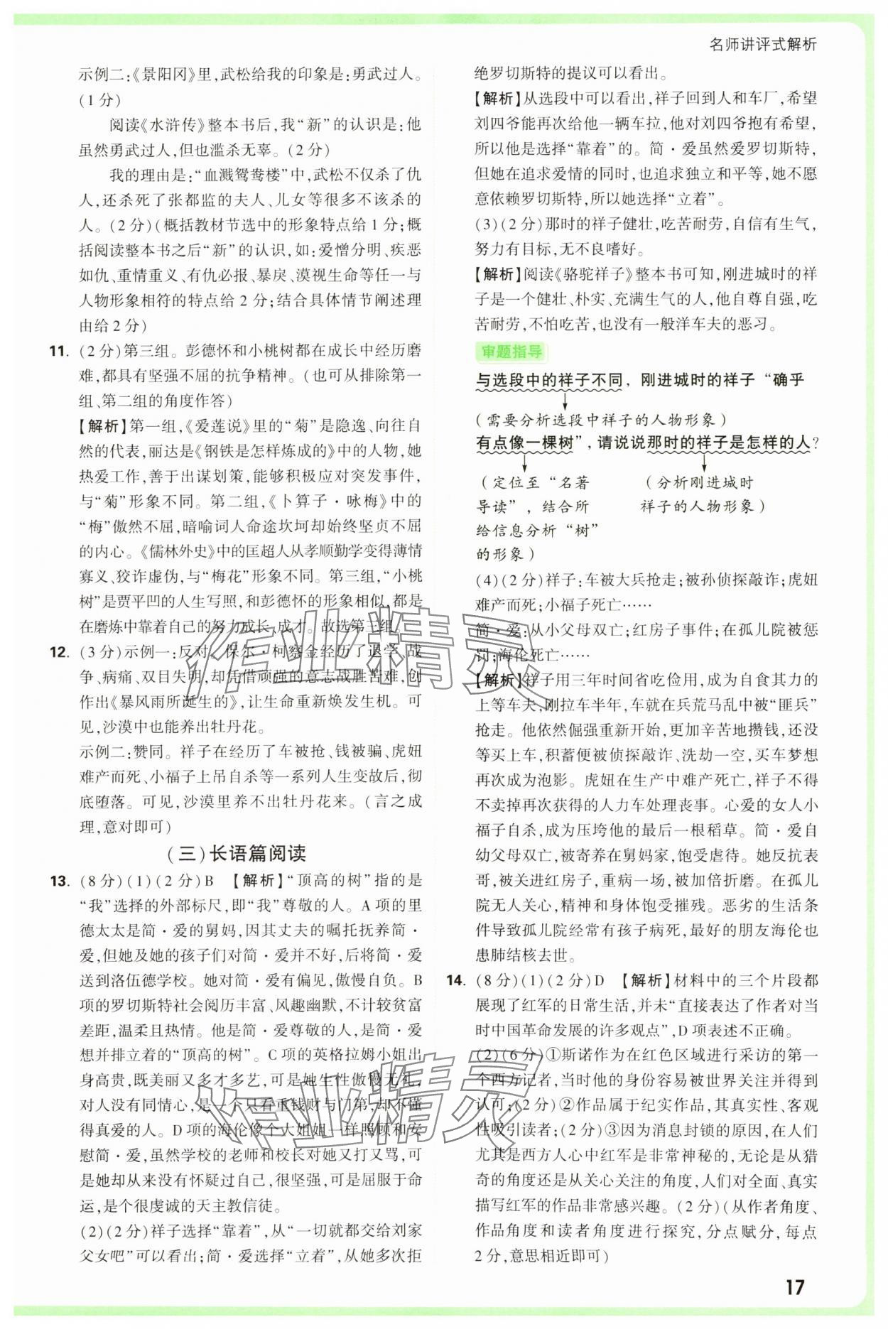 2025年萬唯中考真題分類中考語文 參考答案第17頁