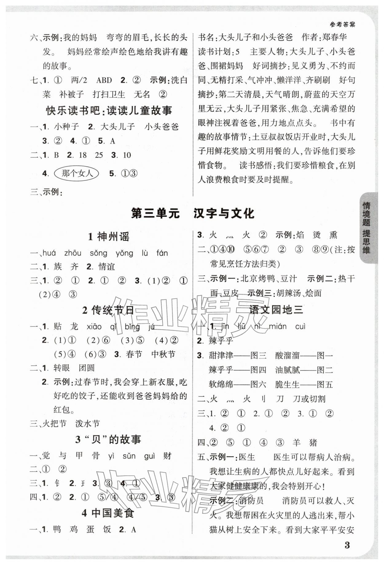 2026年小白鸥情境题二年级语文下册人教版&nbsp;第5页