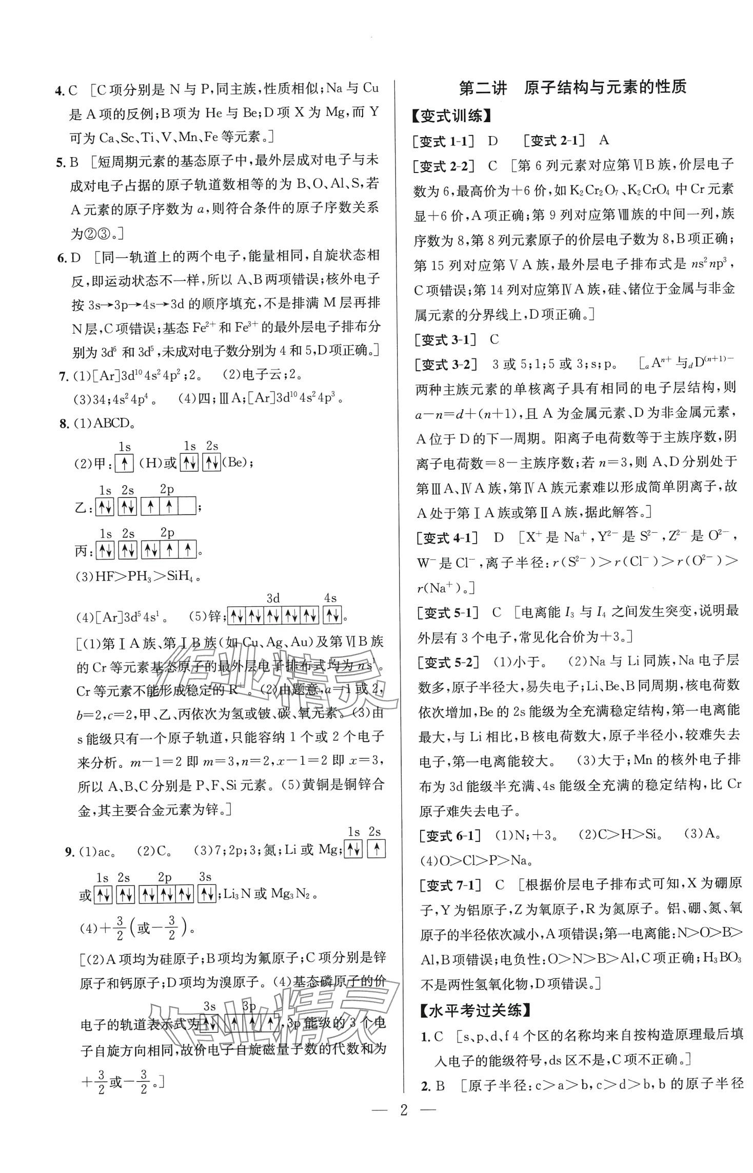 2024年考點同步解讀物質結構與性質）高中化學選擇性必修2全冊人教版 第4頁