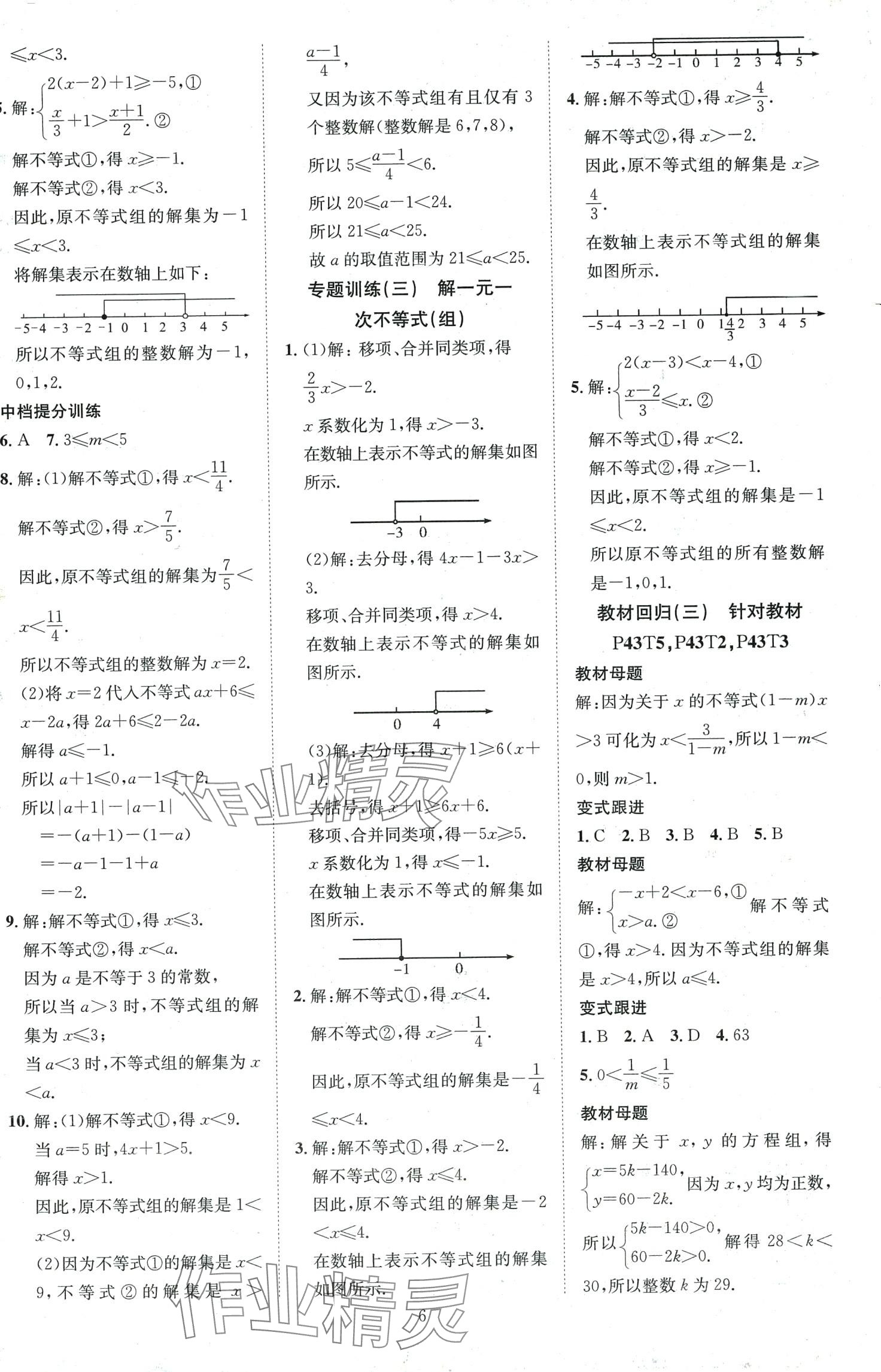 2024年暢行課堂七年級(jí)數(shù)學(xué)下冊(cè)滬科版 第6頁(yè)