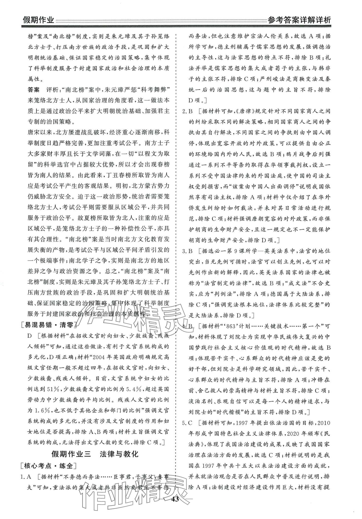 2024年学段衔接提升方案赢在高考寒假作业高二历史 第3页