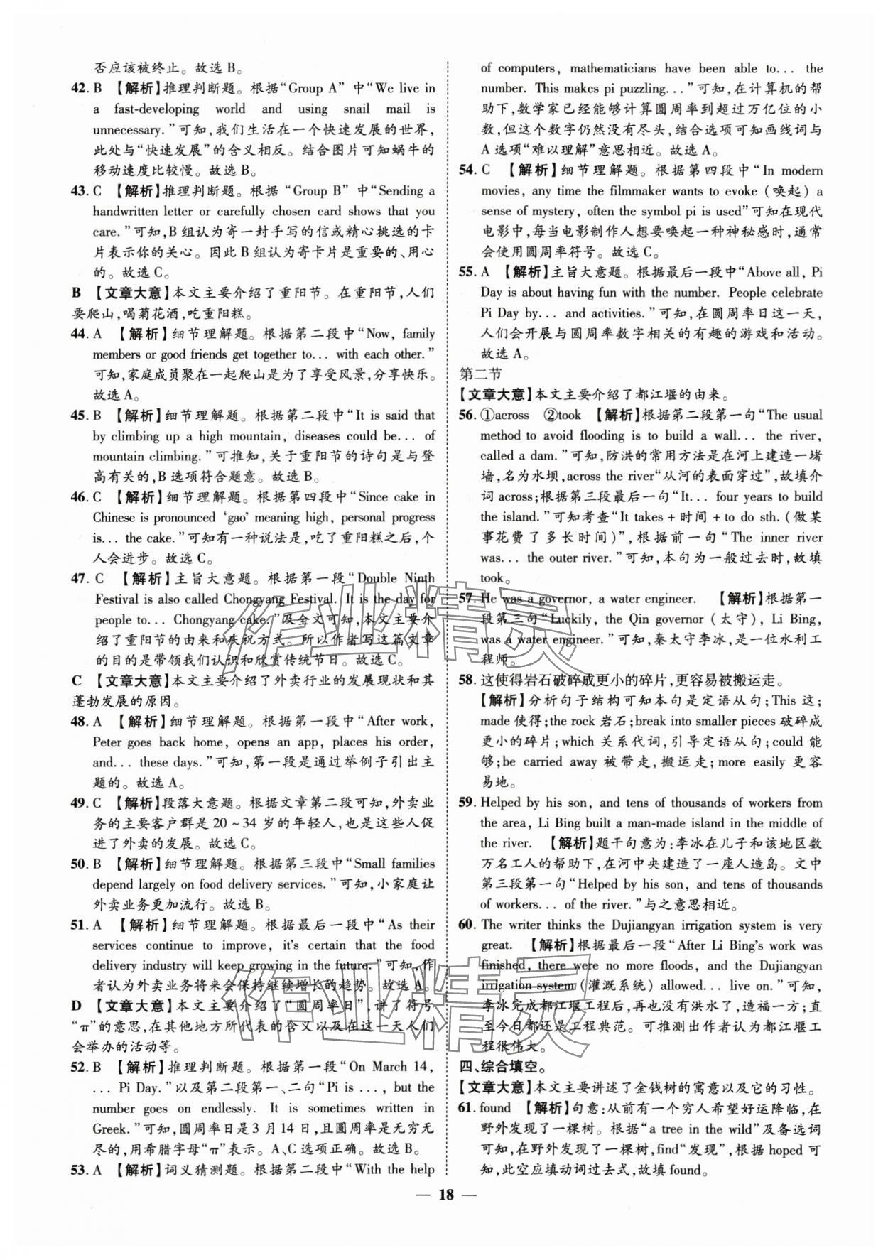 2025年3年真题2年模拟1年预测英语菏泽专版&nbsp;第18页