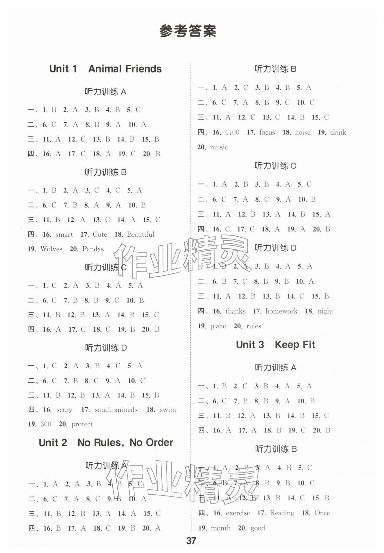 2026年通城学典听力能手七年级英语下册人教版&nbsp;第1页