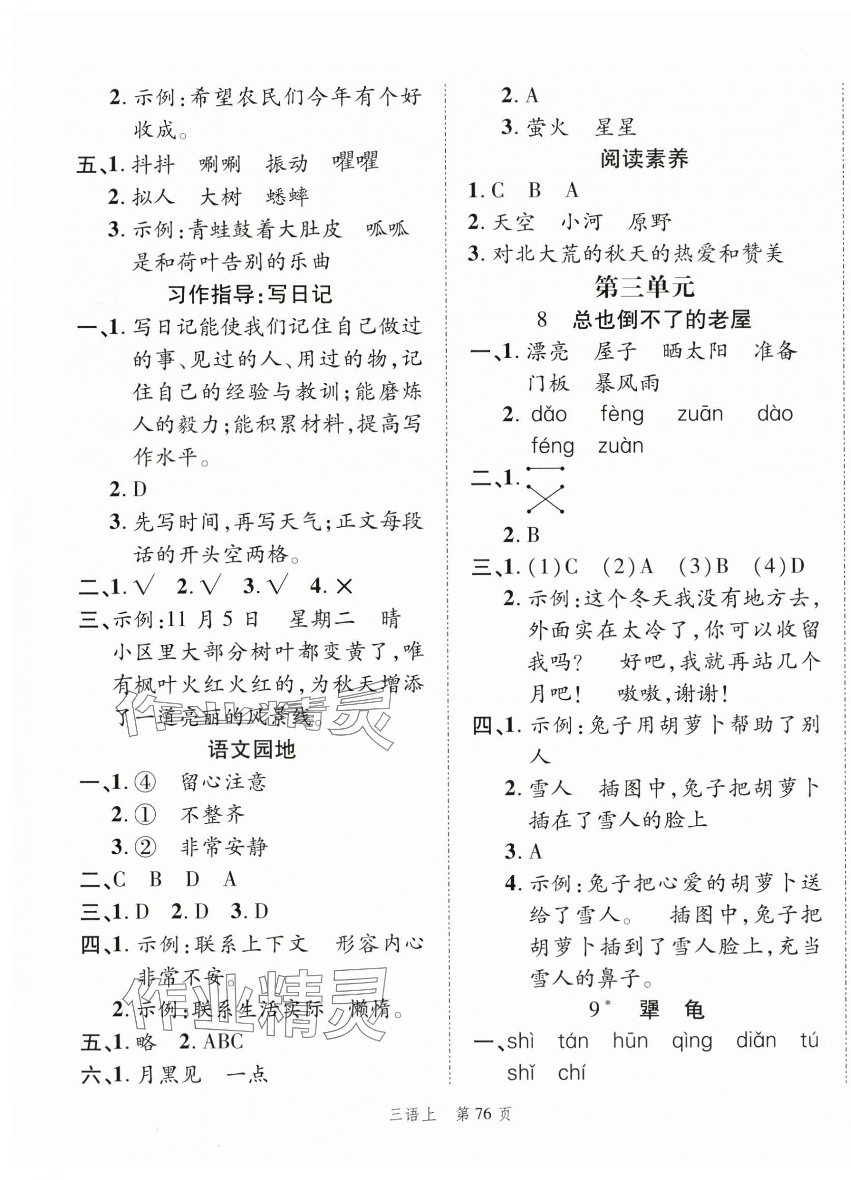2025年高分突破創(chuàng)優(yōu)100三年級語文上冊人教版&nbsp;第4頁