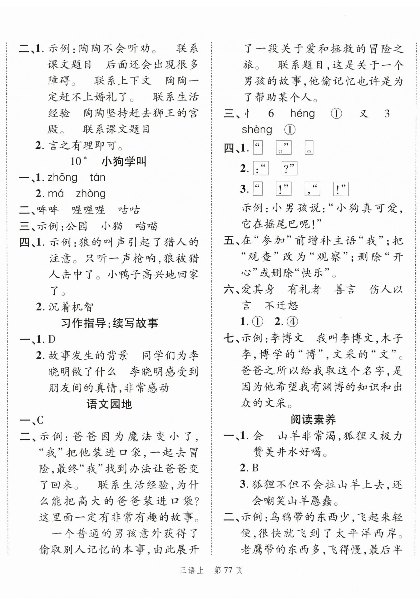 2025年高分突破创优100三年级语文上册人教版&nbsp;第5页