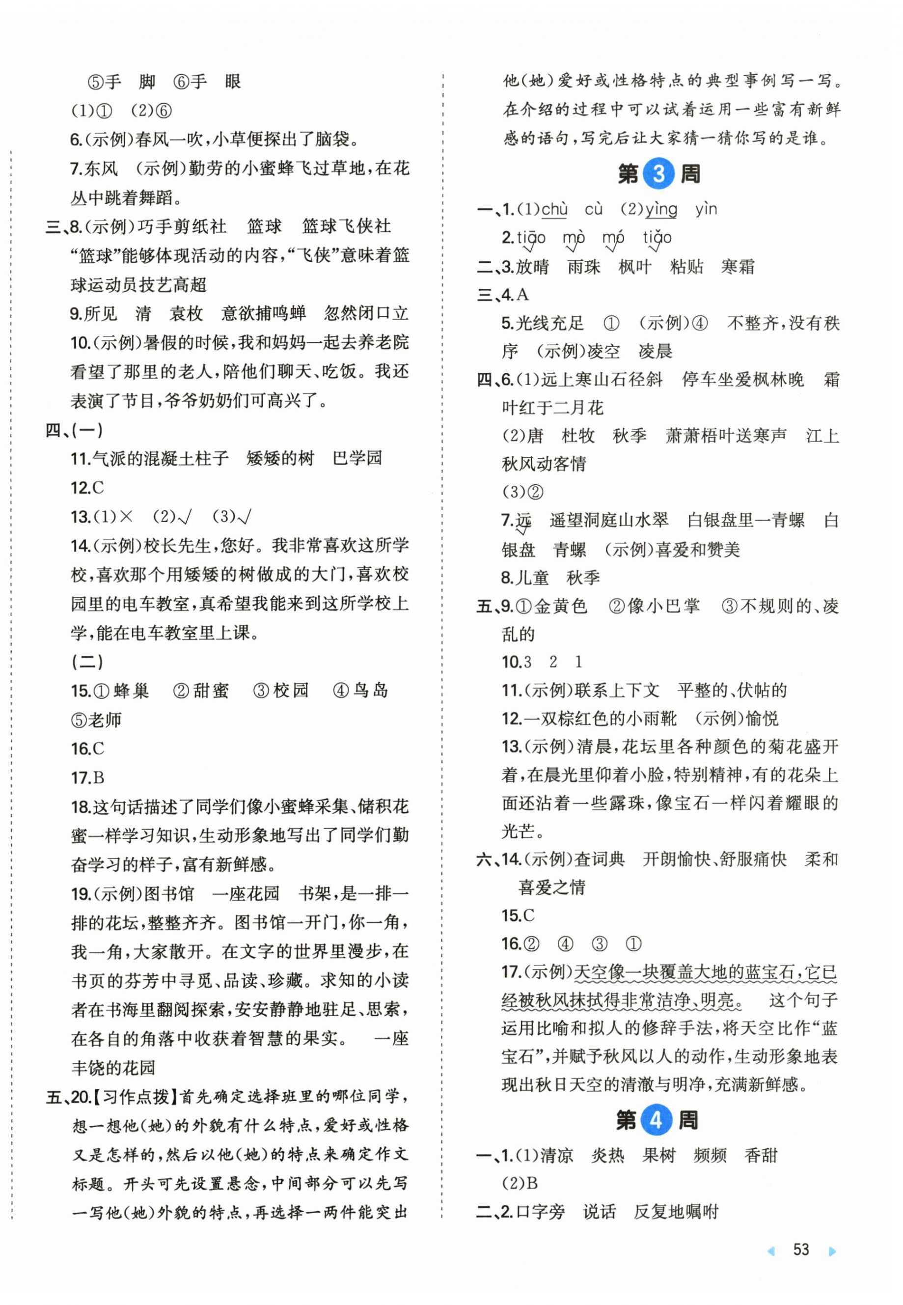 2026年一本周末小测卷三年级语文上册人教版&nbsp;第2页
