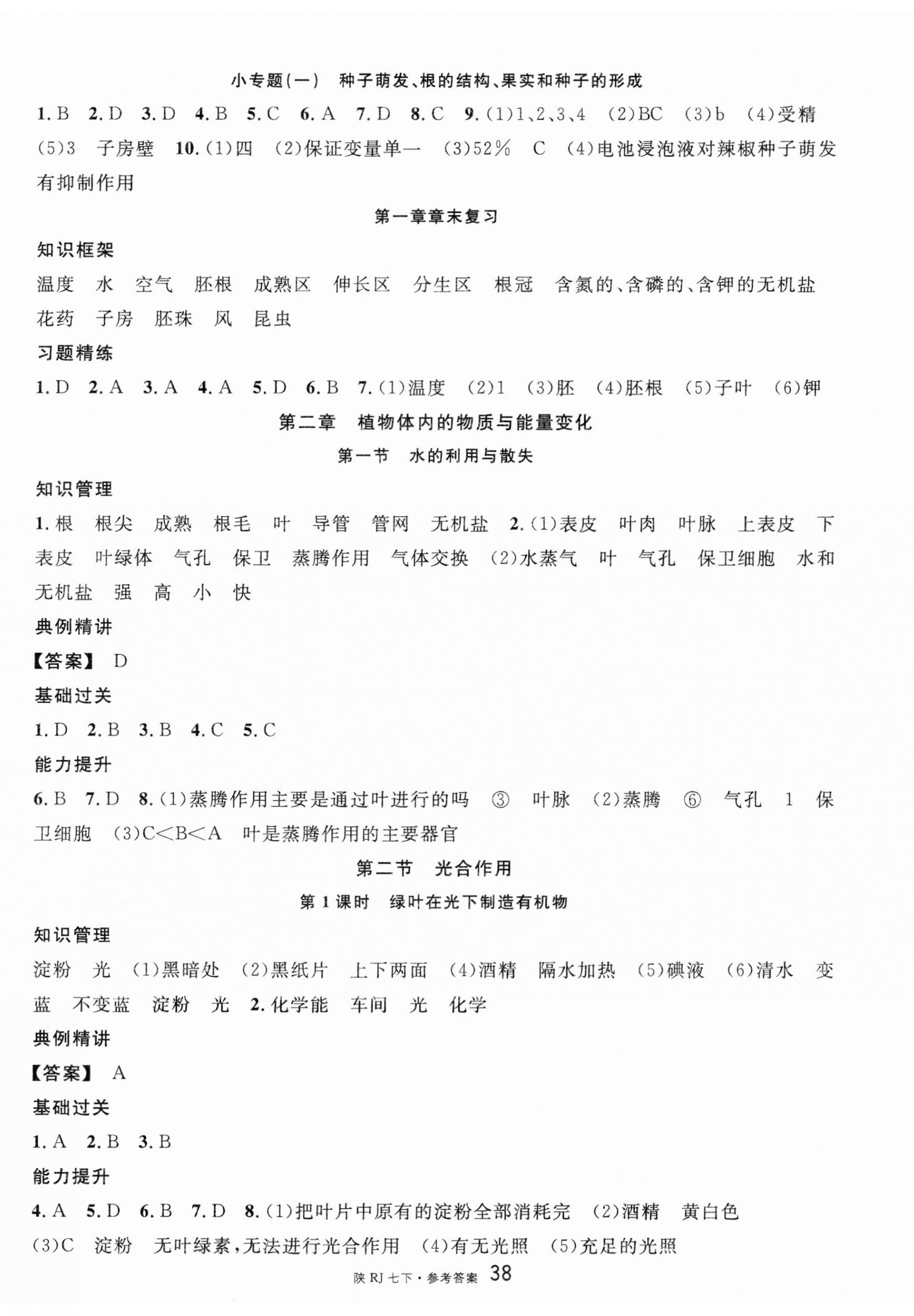 2025年名校课堂七年级生物下册人教版陕西专版 第2页