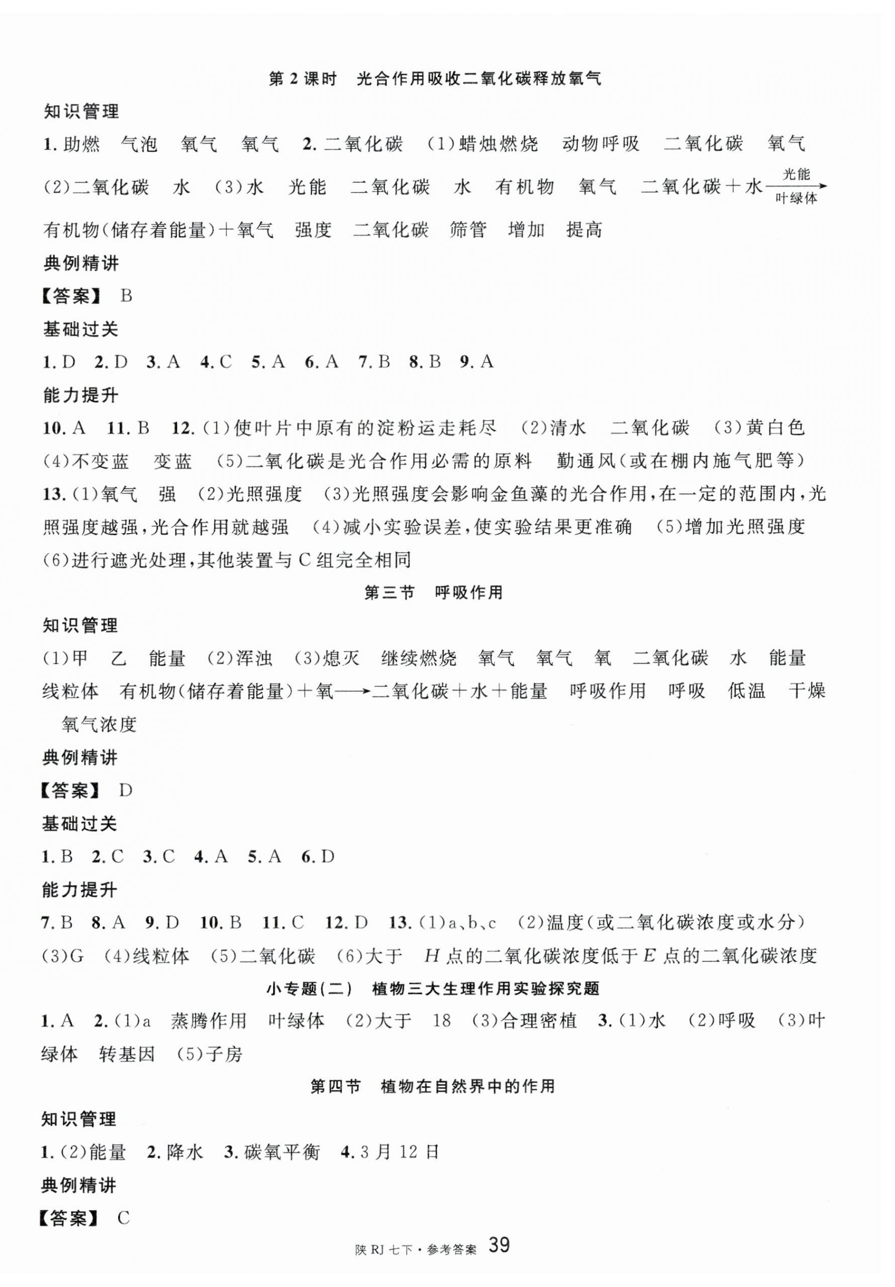 2025年名校課堂七年級生物下冊人教版陜西專版 第3頁