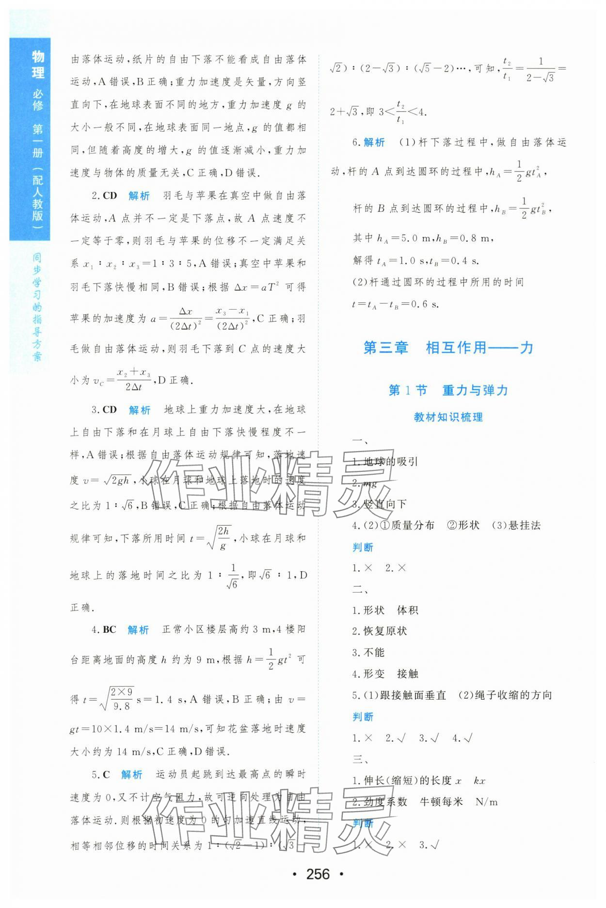 2023年新課程學習與測評高中物理必修第一冊人教版 第18頁