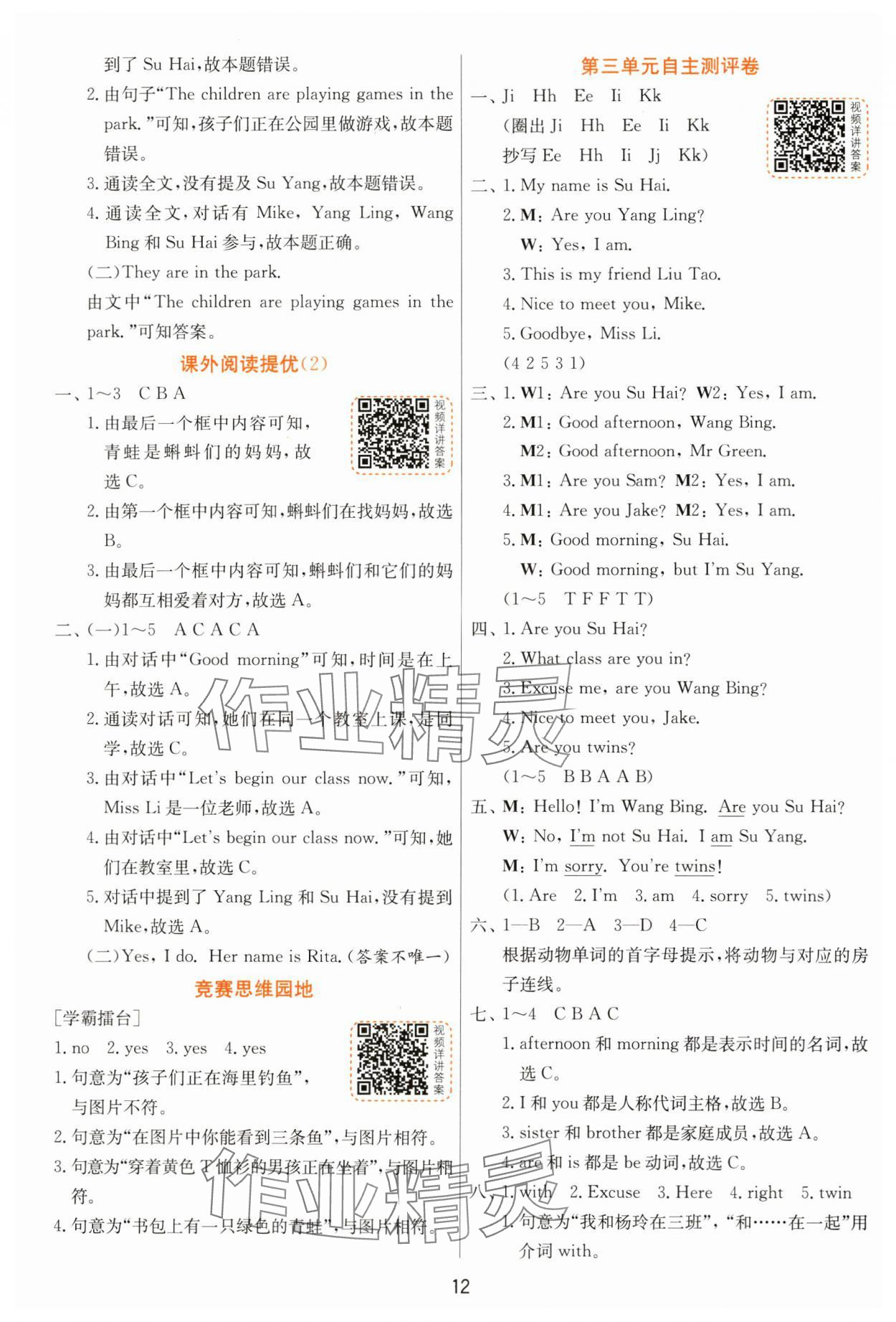 2024年实验班提优训练三年级英语上册译林版 参考答案第12页