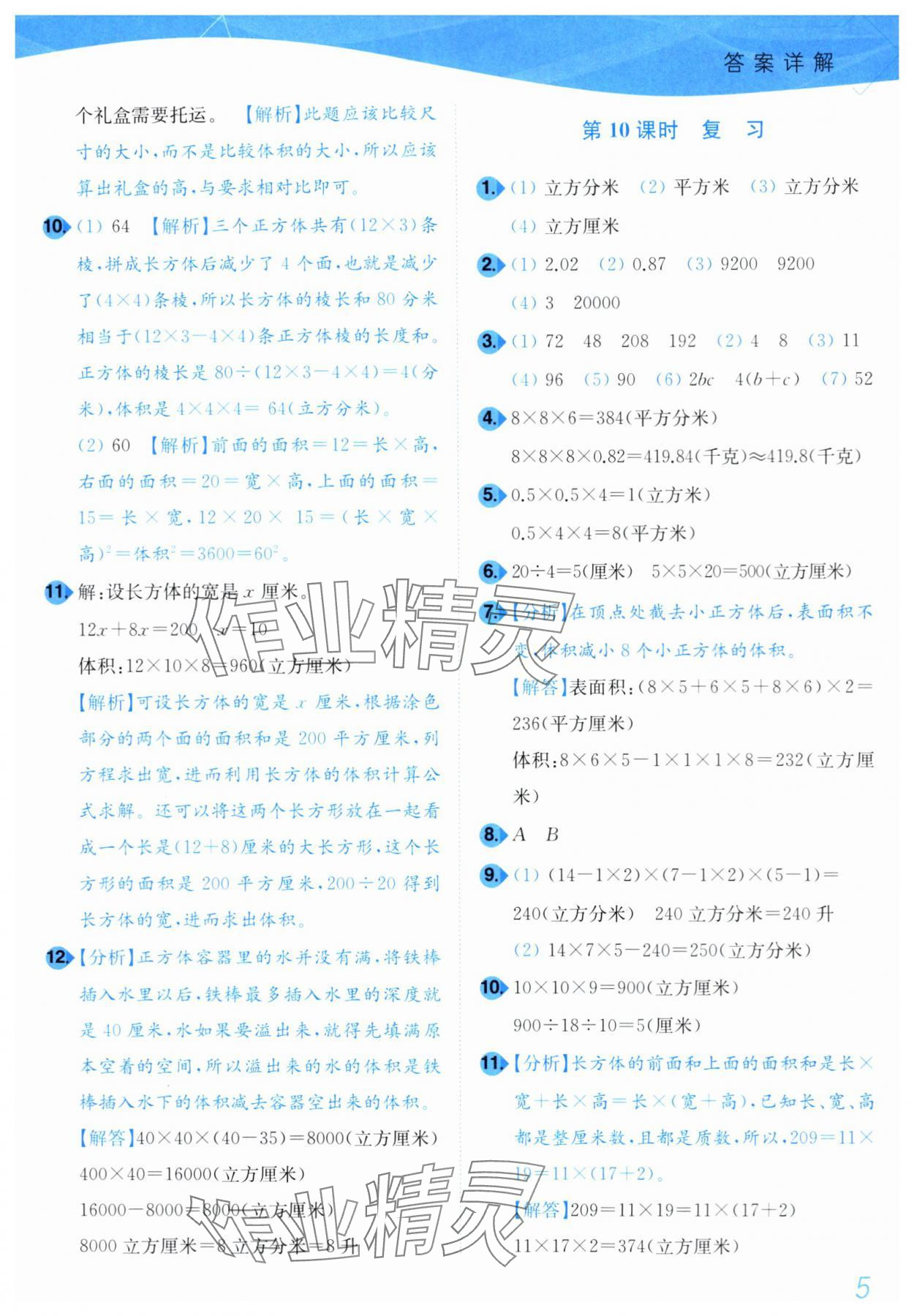 2024年小題狂做培優(yōu)作業(yè)本六年級(jí)數(shù)學(xué)上冊蘇教版 第5頁