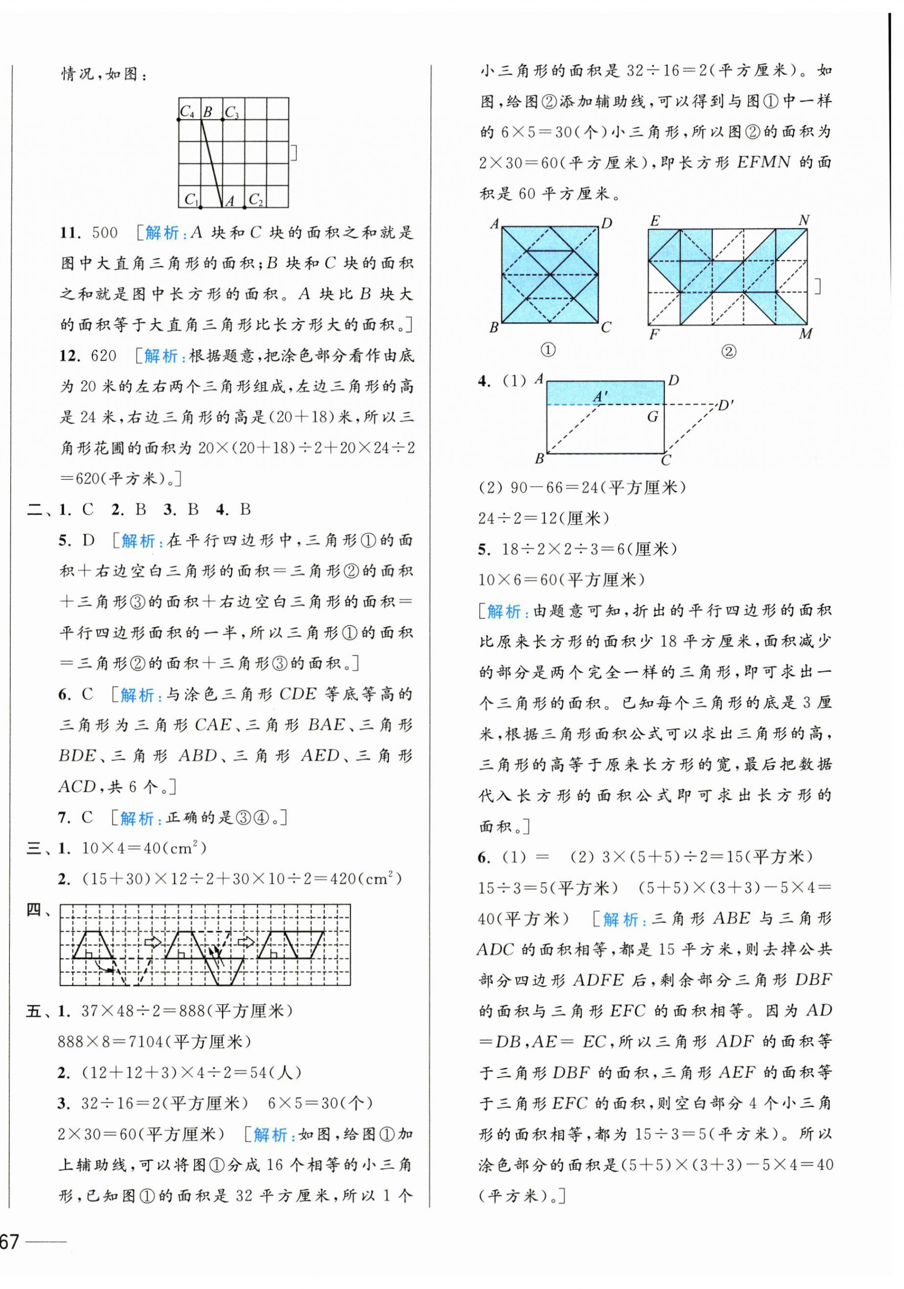 2024年亮点给力全优卷霸五年级数学上册苏教版 第2页