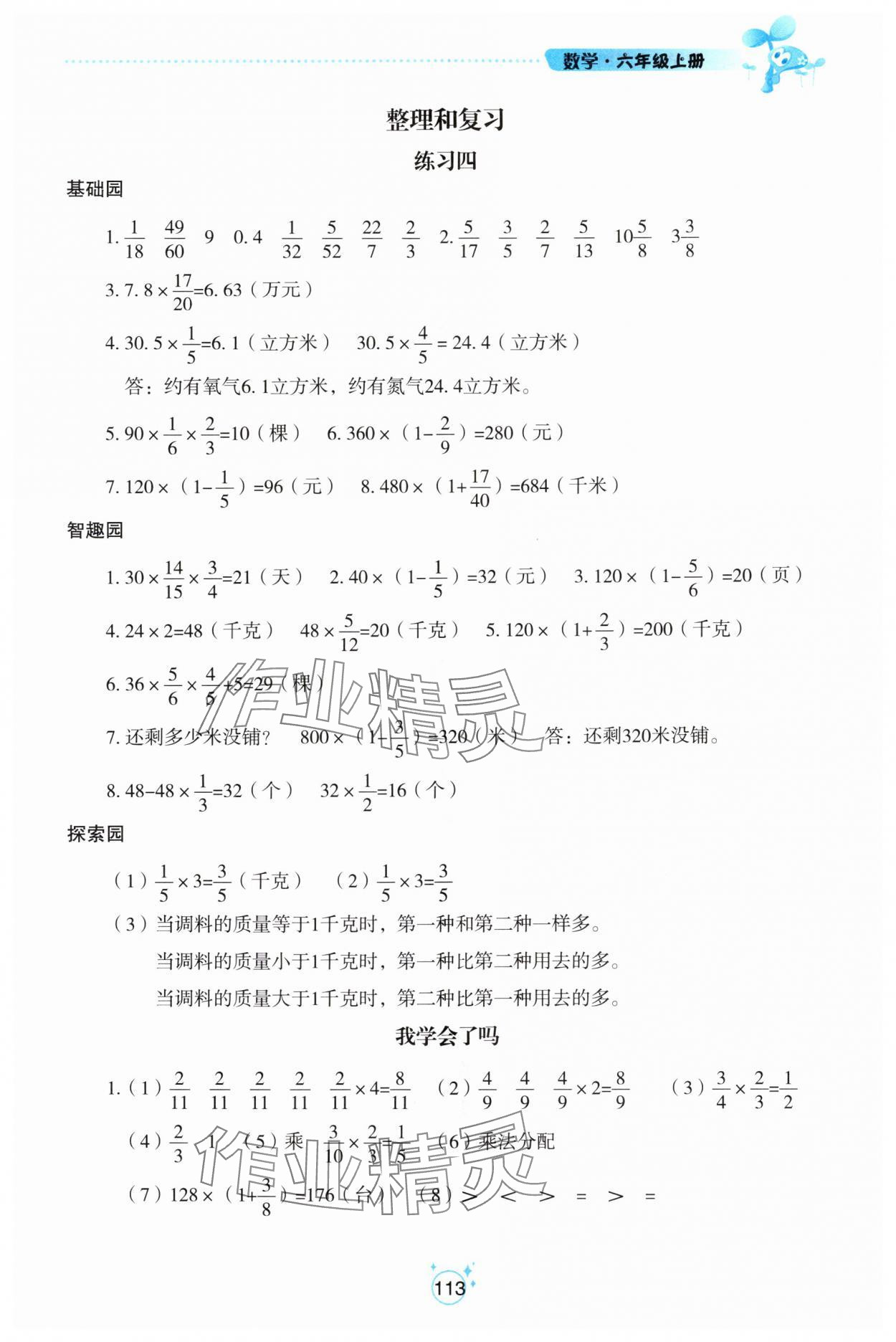2025年自主学习指导课程六年级数学上册人教版 第3页