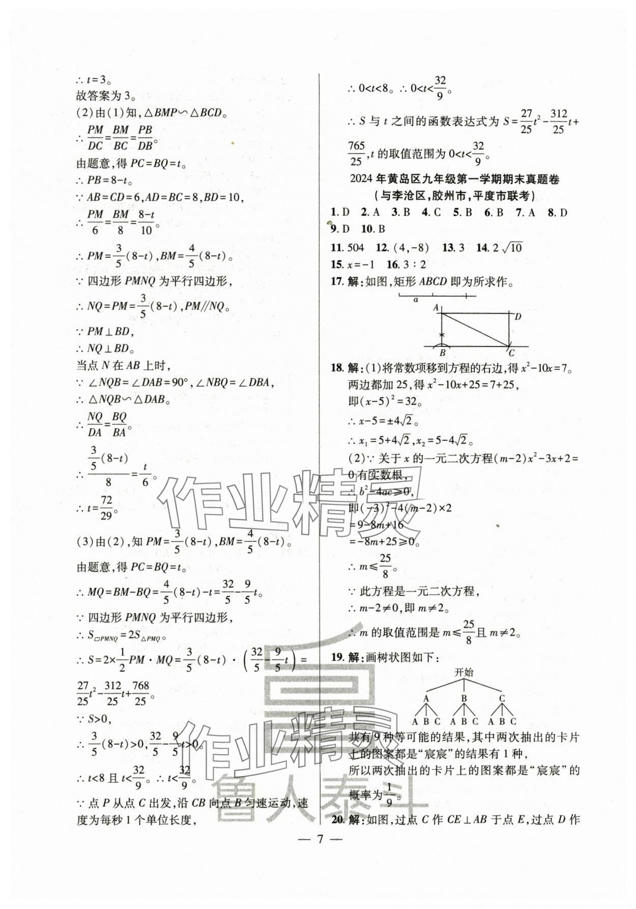 2025年考前示范卷九年級數(shù)學(xué)全一冊人教版 第7頁