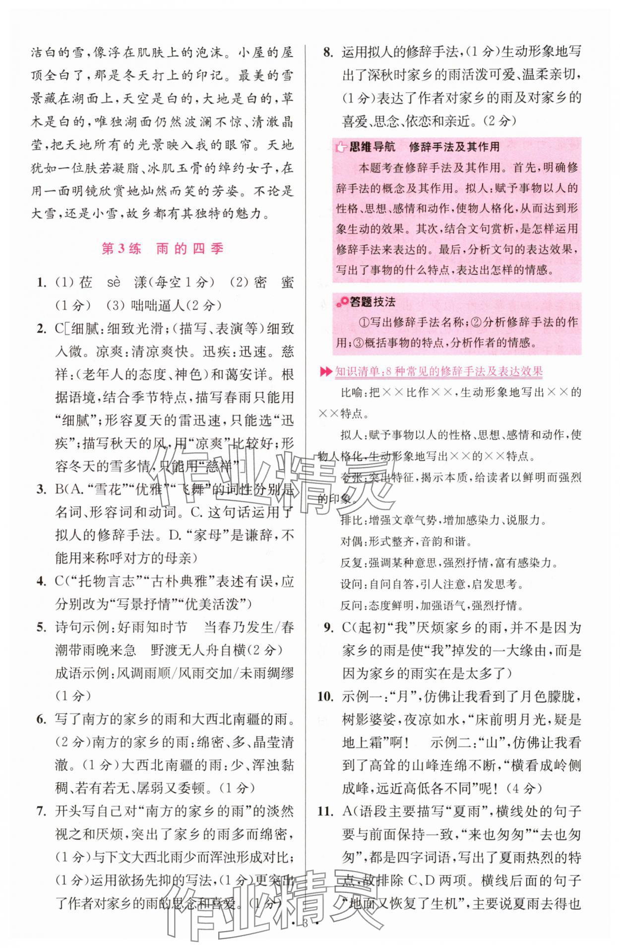 2025年小题狂做七年级语文上册人教版提优版 第3页