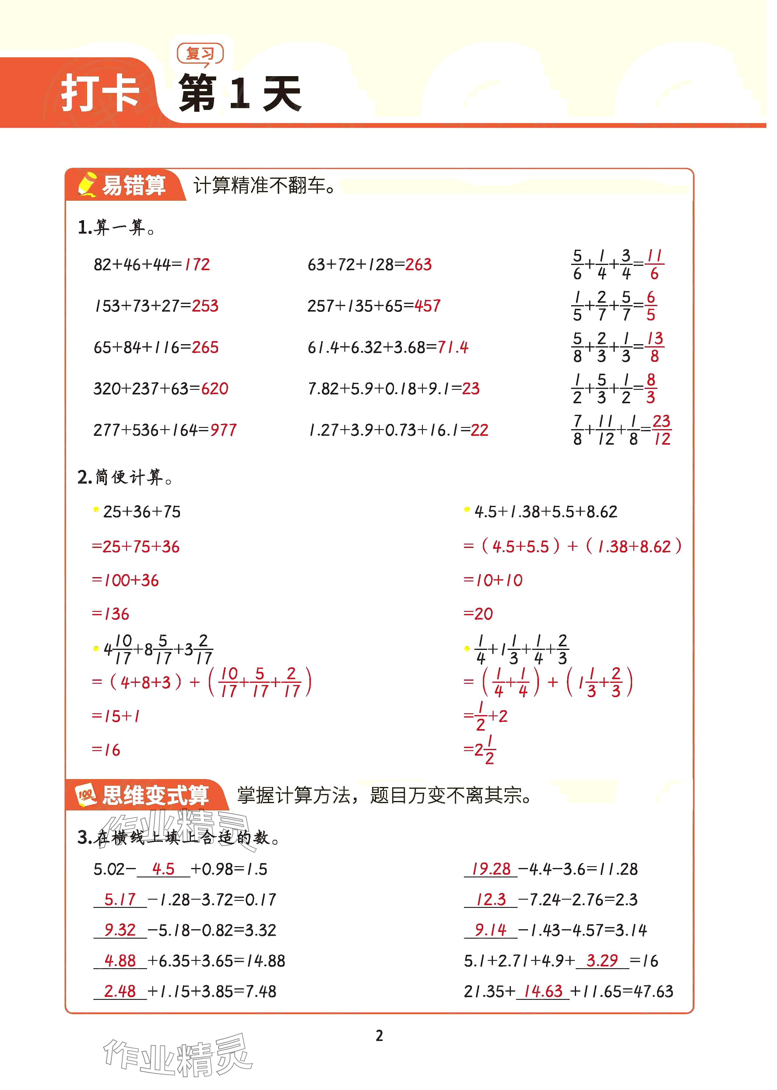 2025年暑假计算六年级 参考答案第1页
