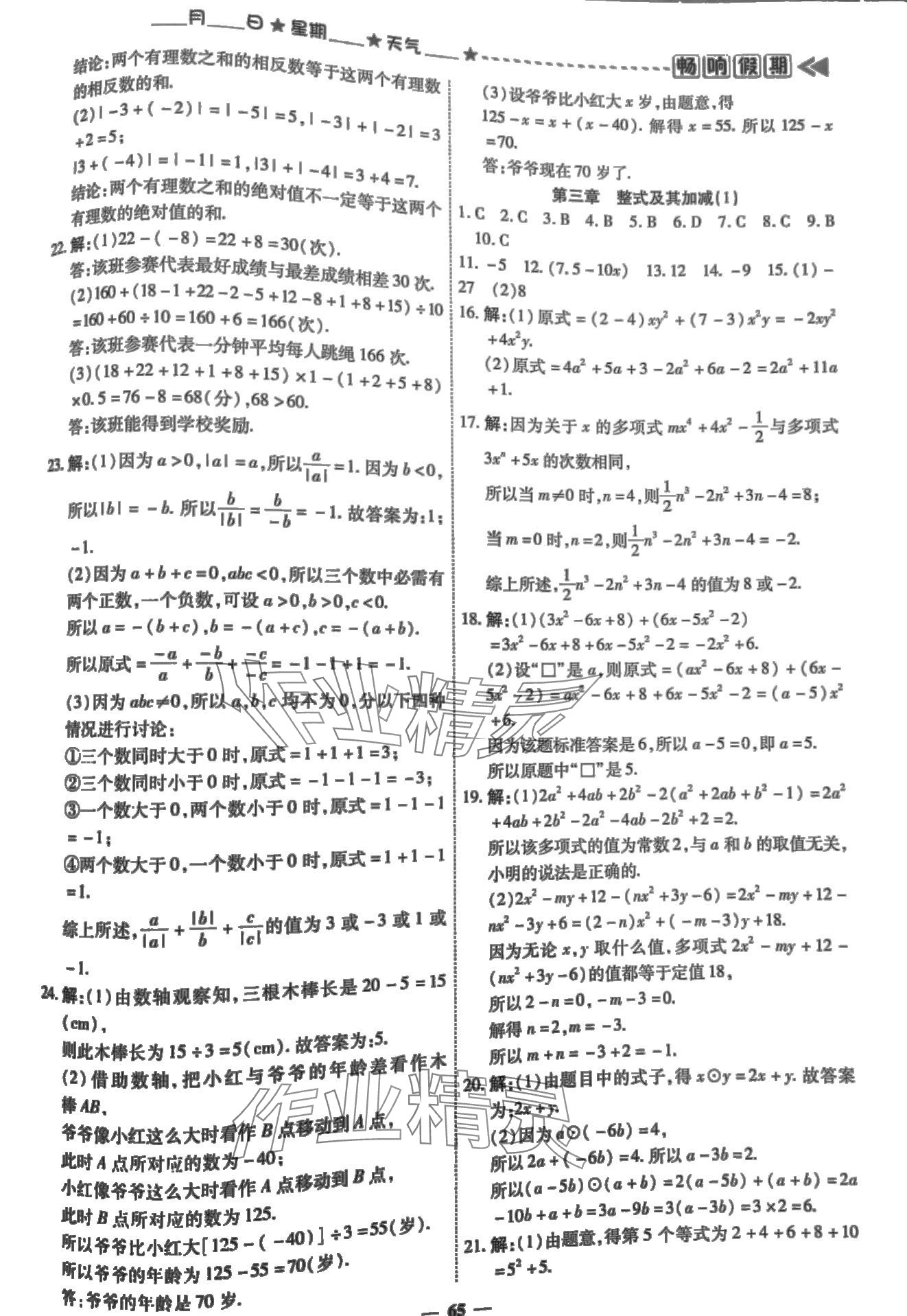 2024年暢響假期銜接優化作業七年級數學北師大版 第3頁
