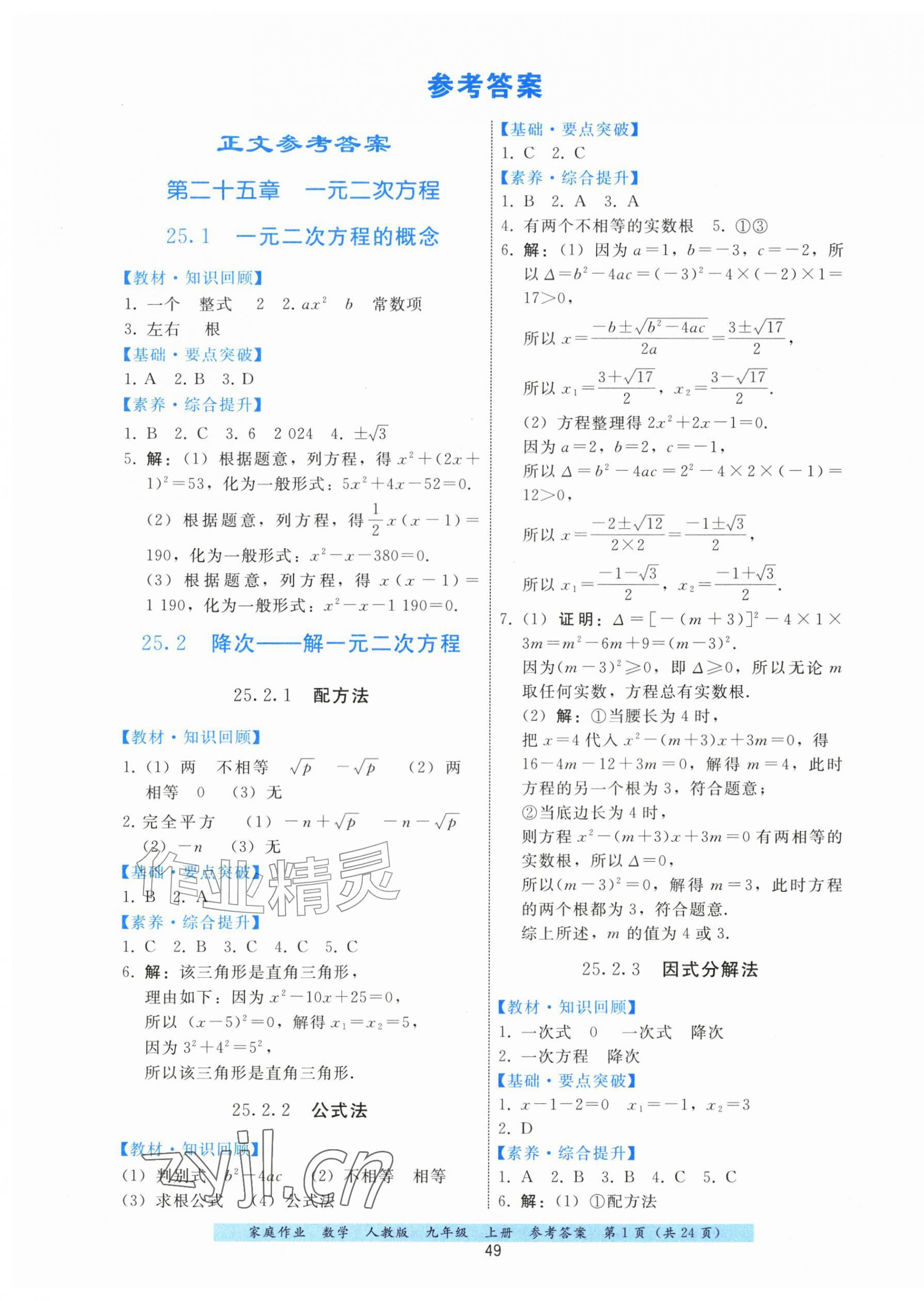 2026年家庭作业九年级数学上册人教版&nbsp;第1页