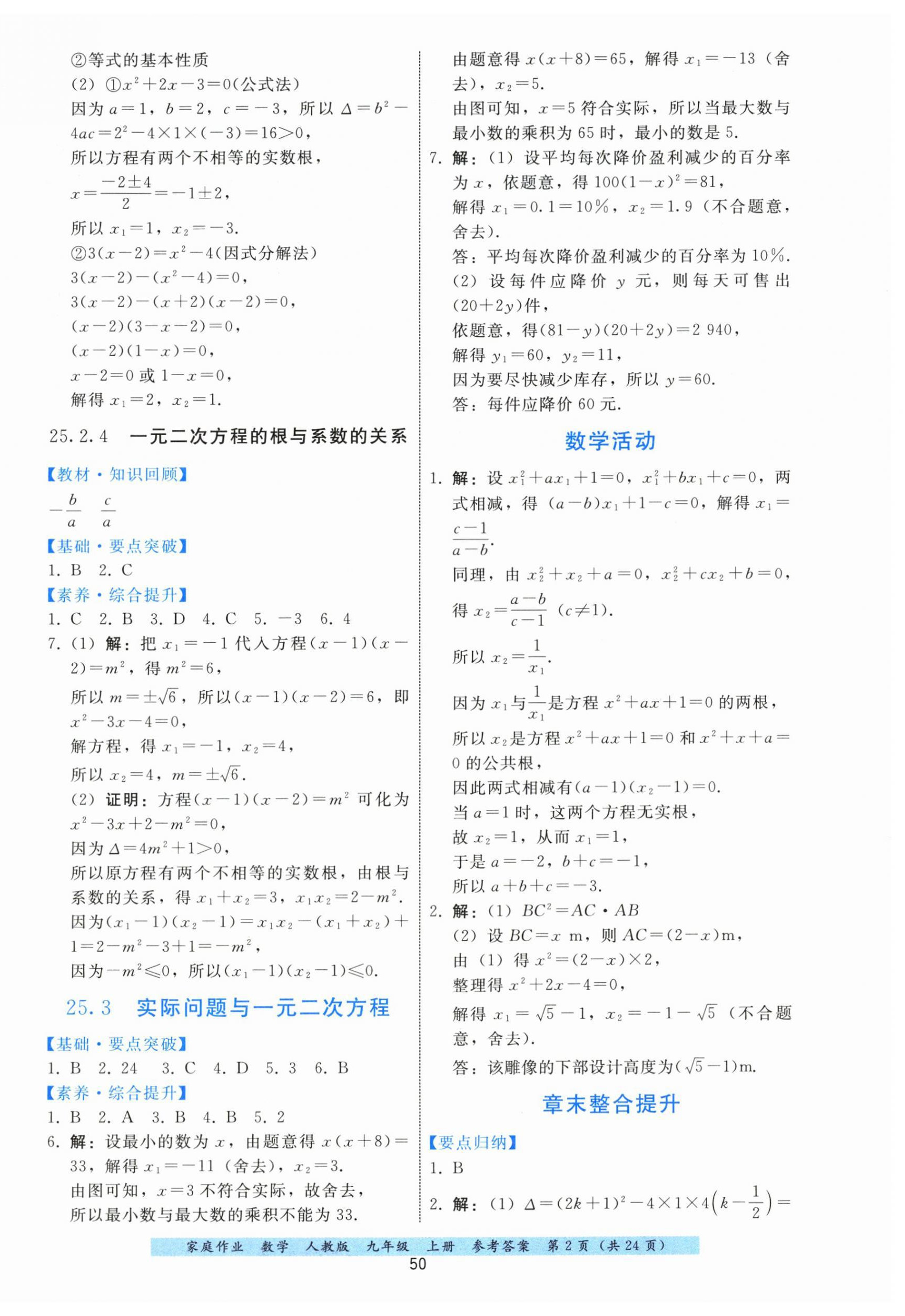 2026年家庭作业九年级数学上册人教版&nbsp;第2页
