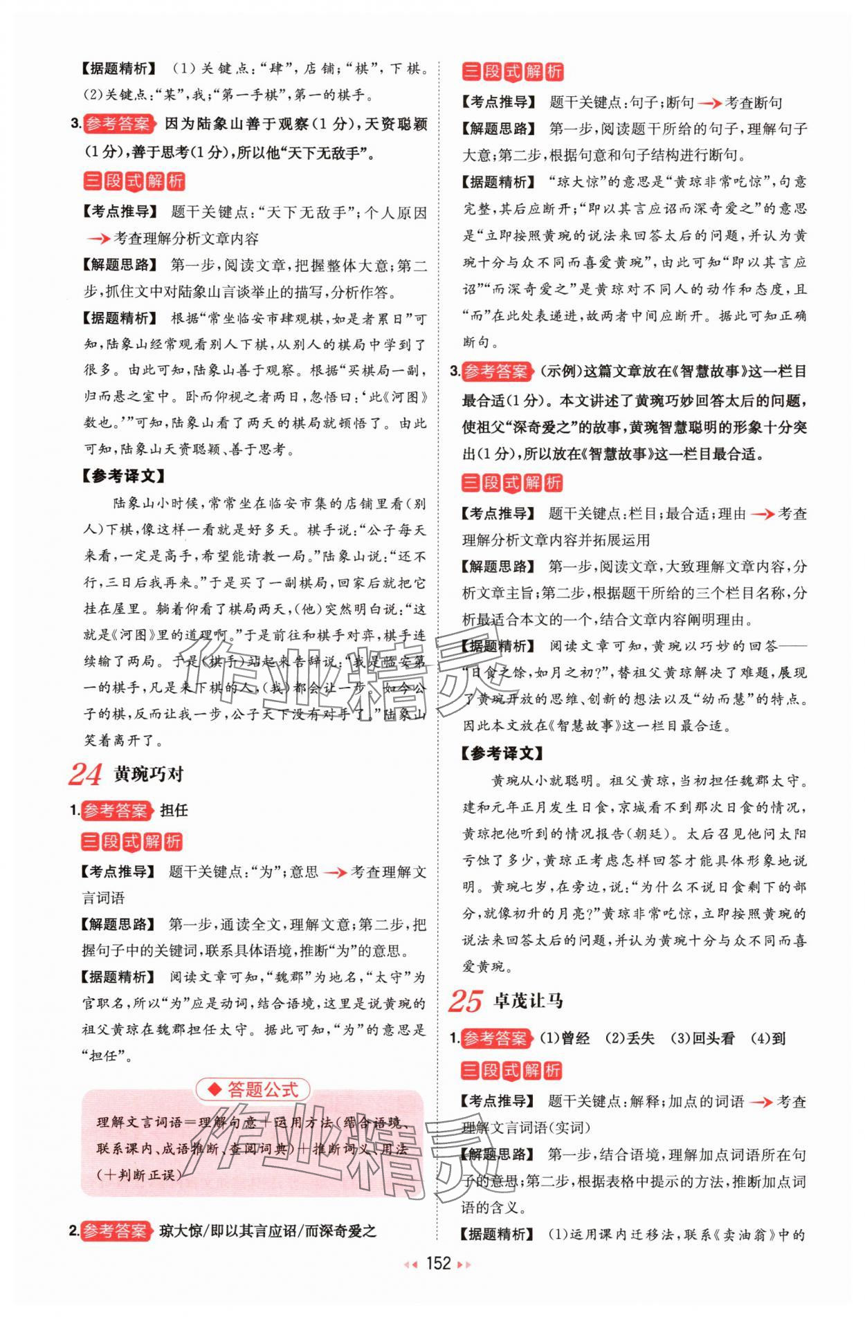 2025年一本文言文加古詩閱讀訓(xùn)練100篇七年級人教版 第22頁