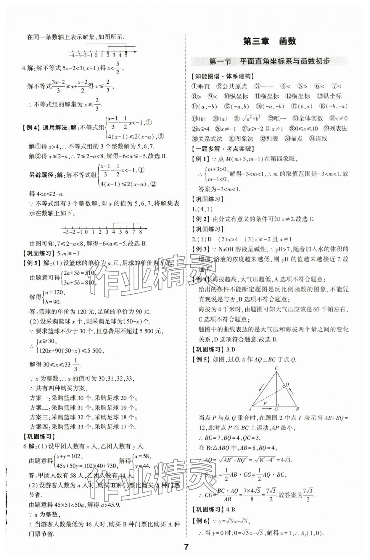 2024年学考传奇数学山东专版 参考答案第6页