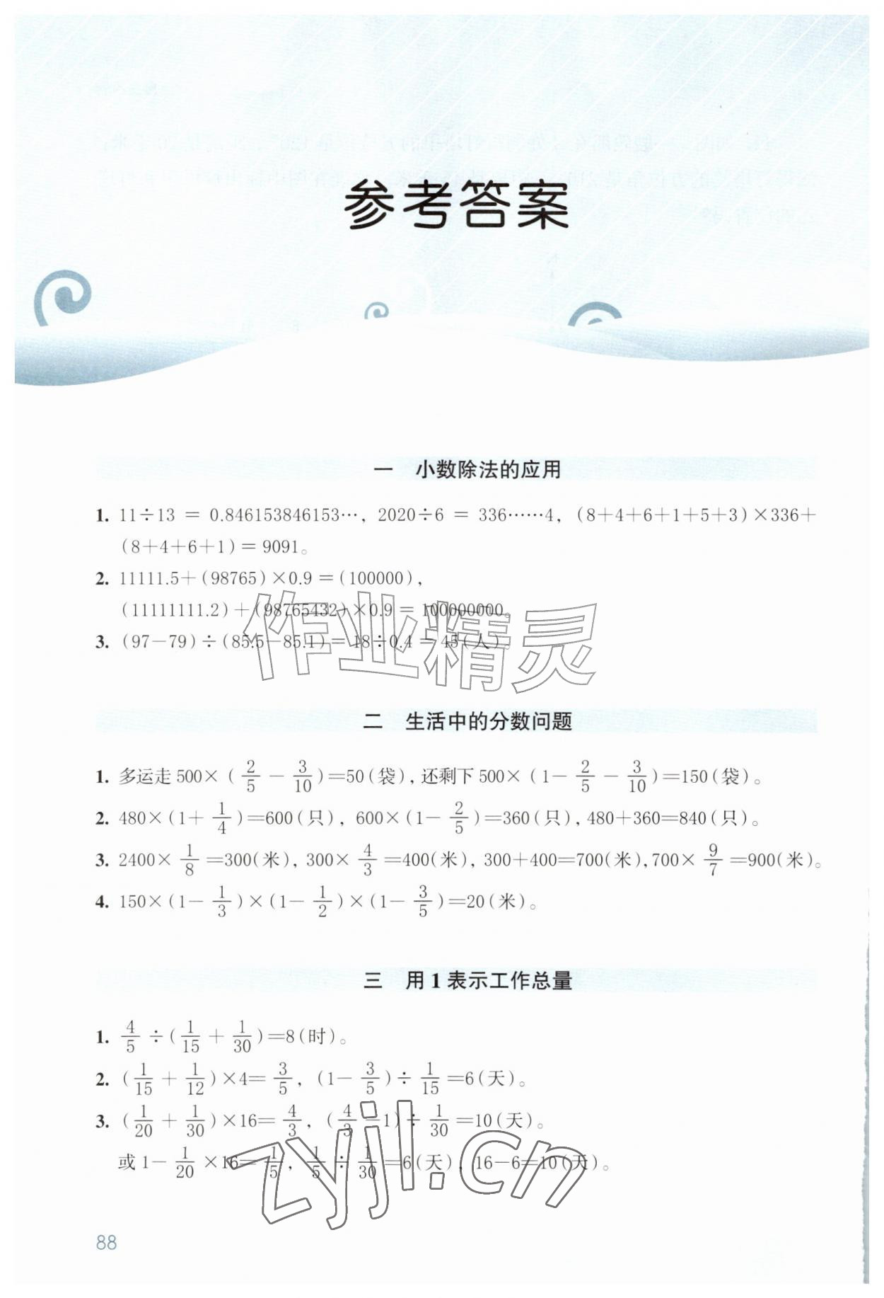 2026年新补充阅读六年级数学上册苏教版&nbsp;参考答案第1页