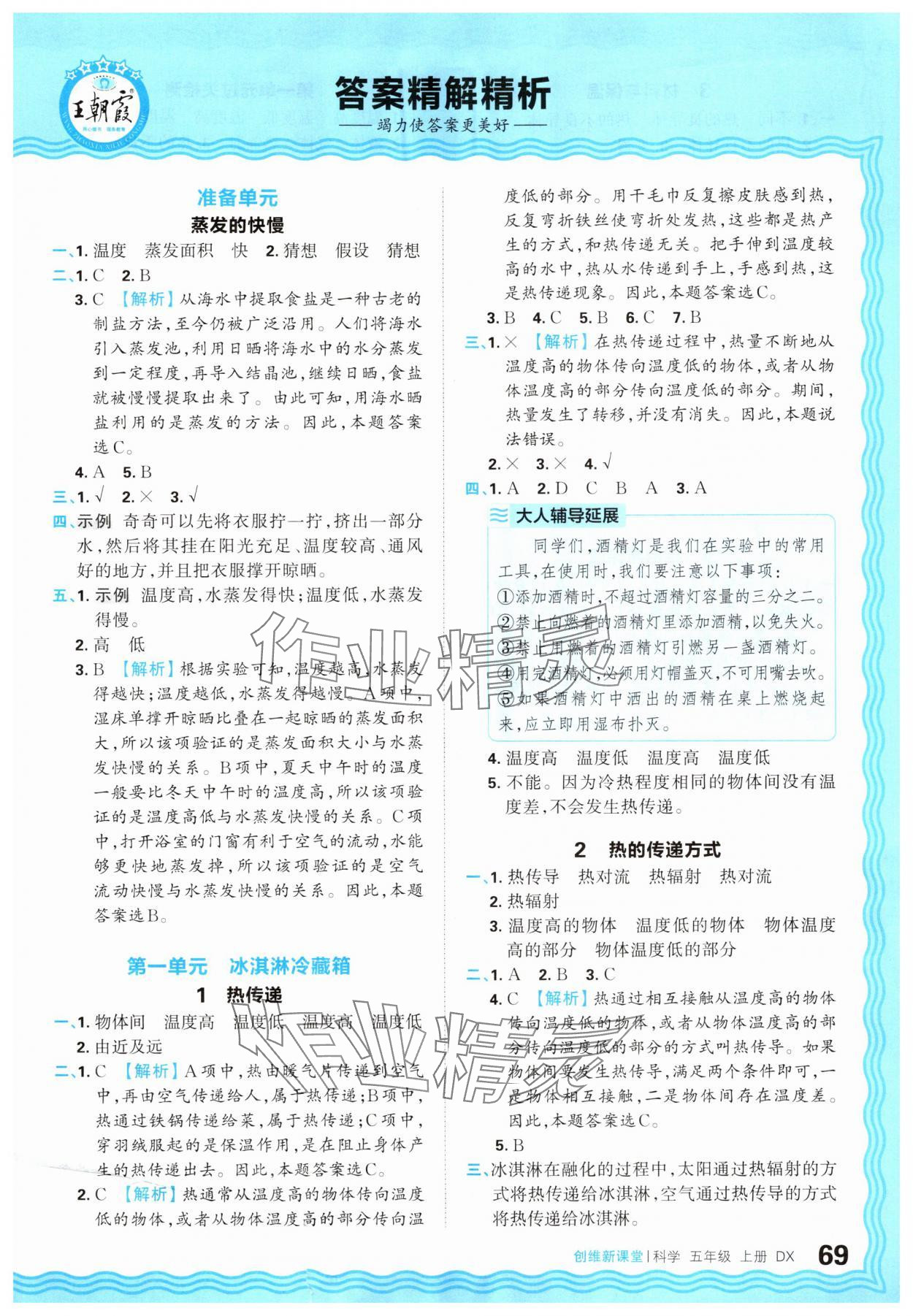 2025年创维新课堂五年级科学上册大象版 参考答案第1页