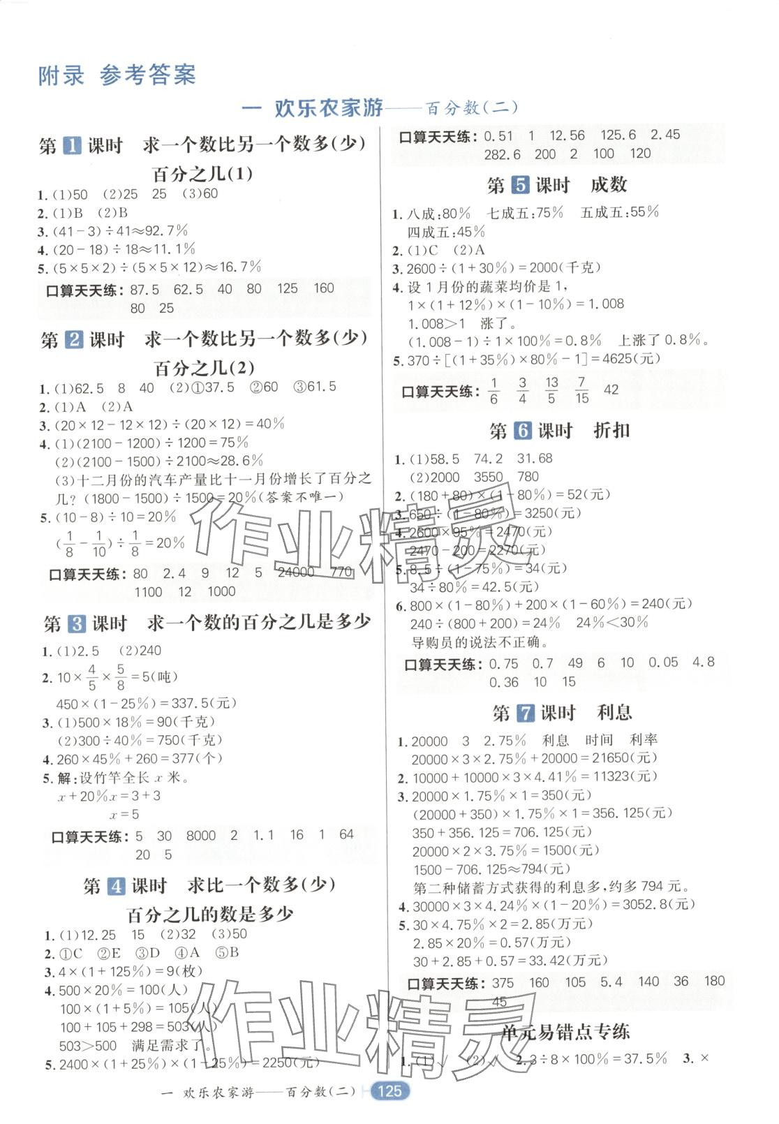 2025年核心素養(yǎng)天天練六年級(jí)數(shù)學(xué)下冊(cè)青島版 第1頁(yè)