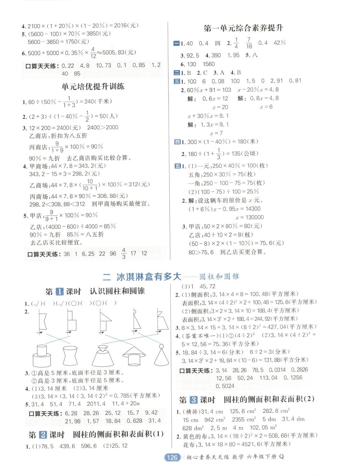 2025年核心素養天天練六年級數學下冊青島版 第2頁